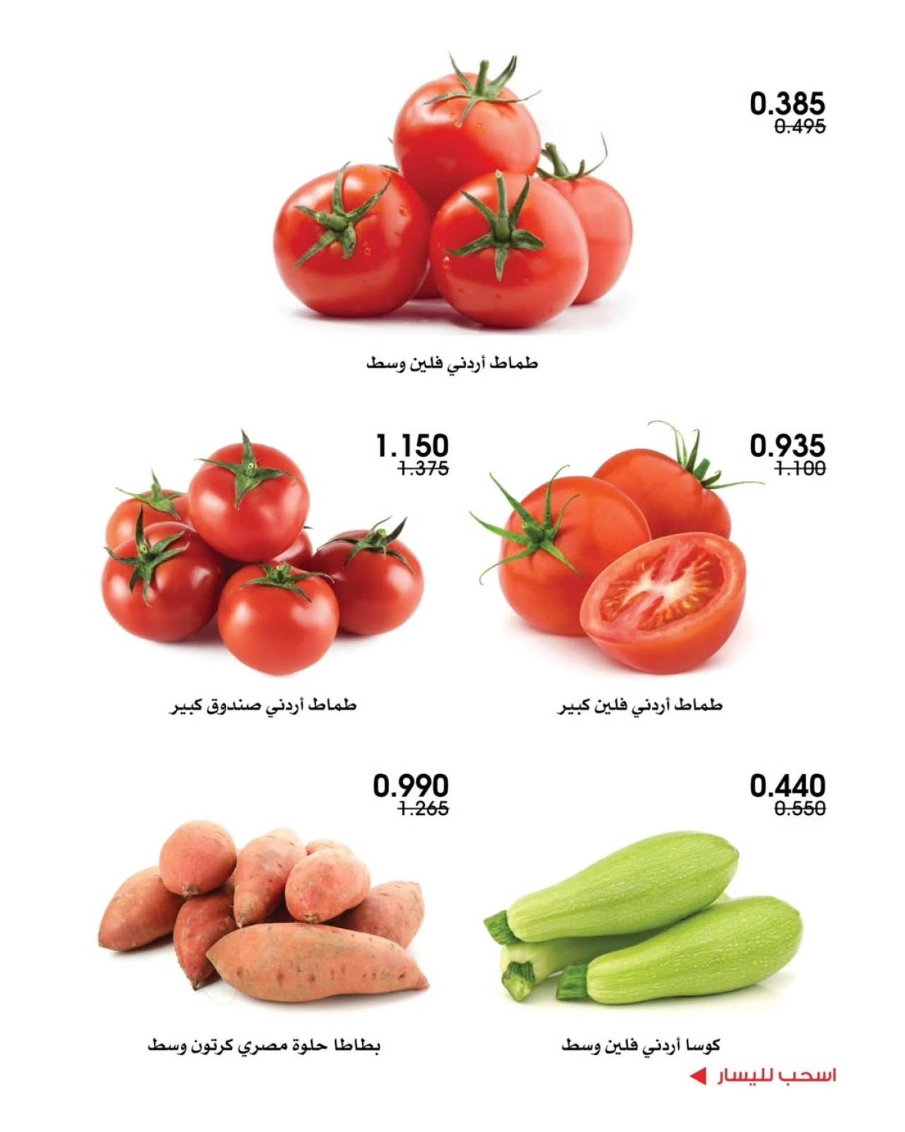 عروض الخضار والفواكه - جمعية الروضة وحولي التعاونية
