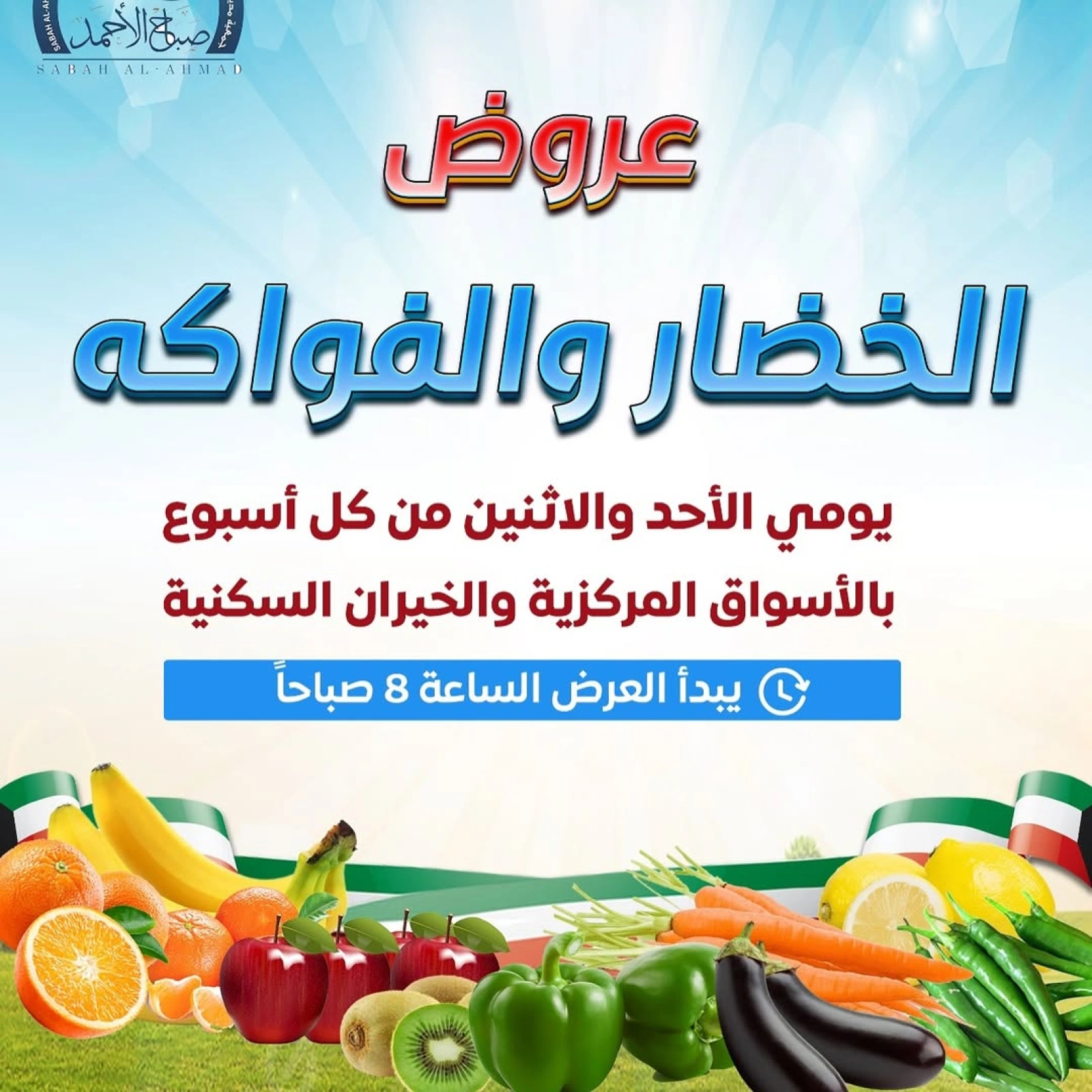 عروض الخضار والفاكهة