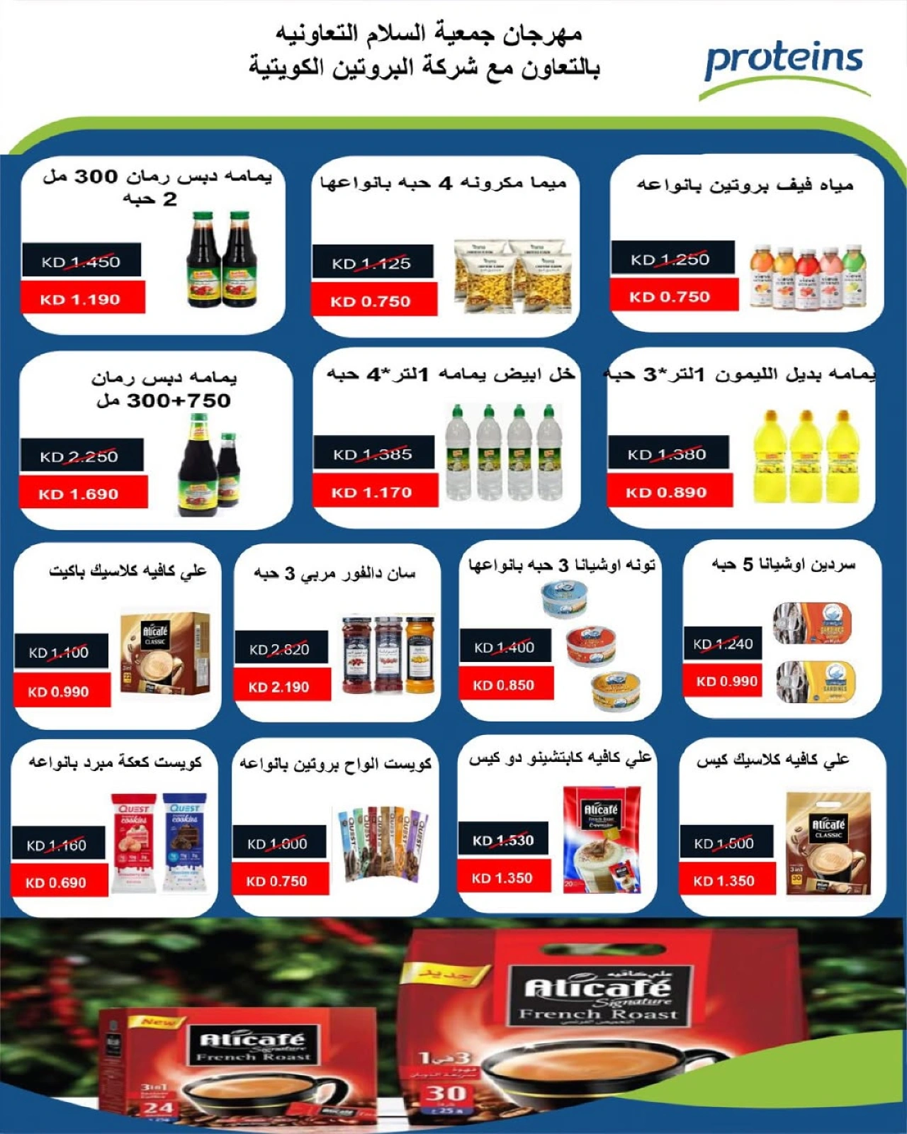 عروض السوق المركزى - جمعية السلام التعاونية