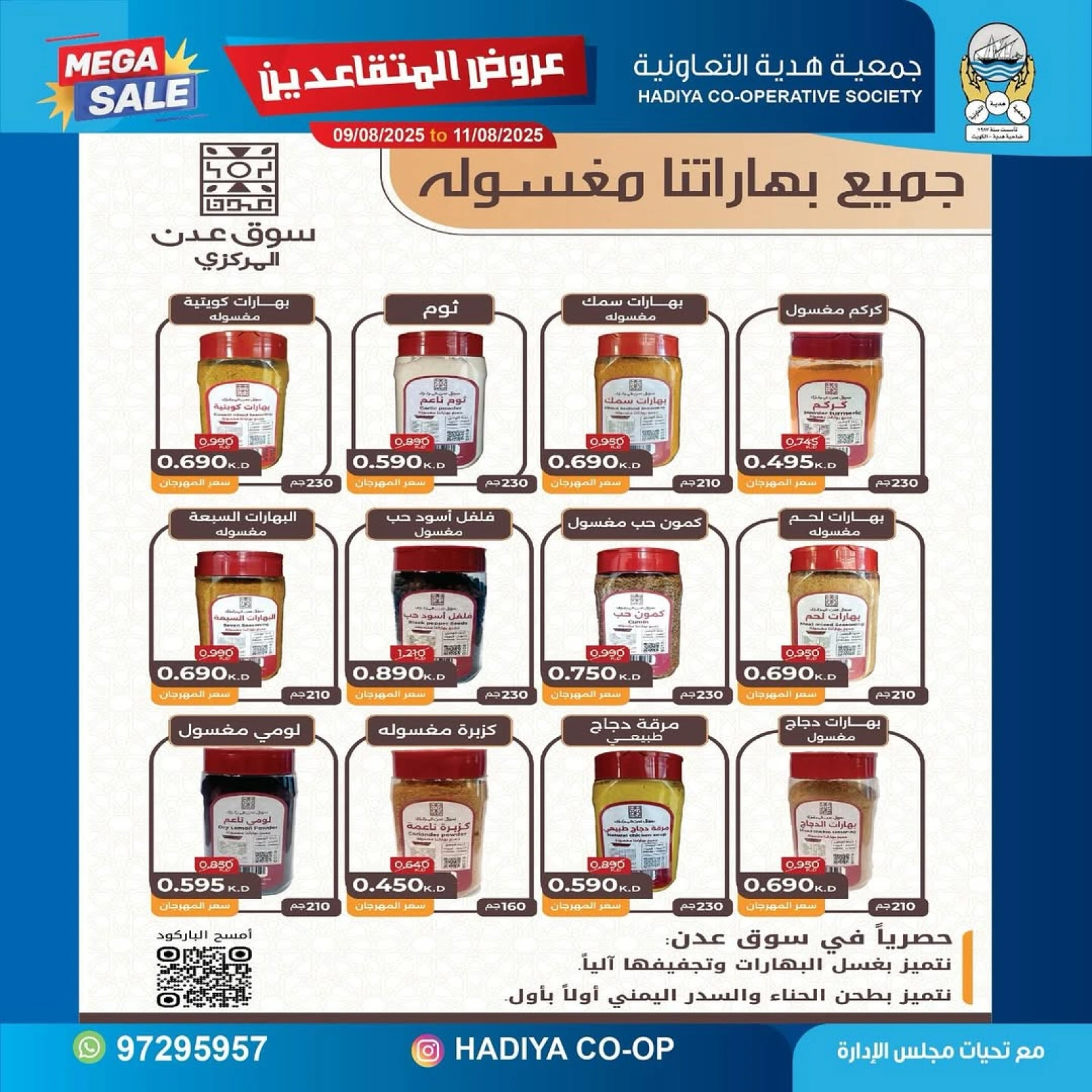 عروض المتقاعدين - جمعية هدية التعاونية