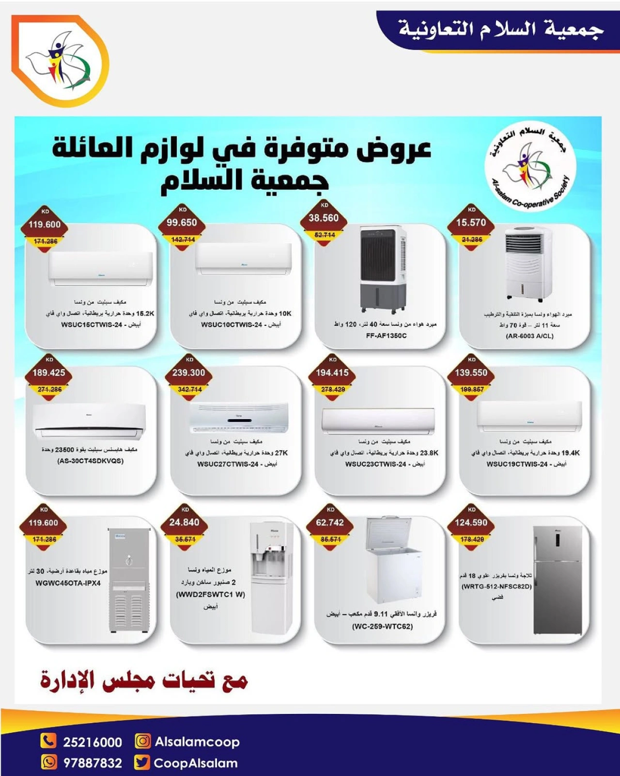 عروض مهرجان الإلكترونيات - جمعية السلام التعاونية
