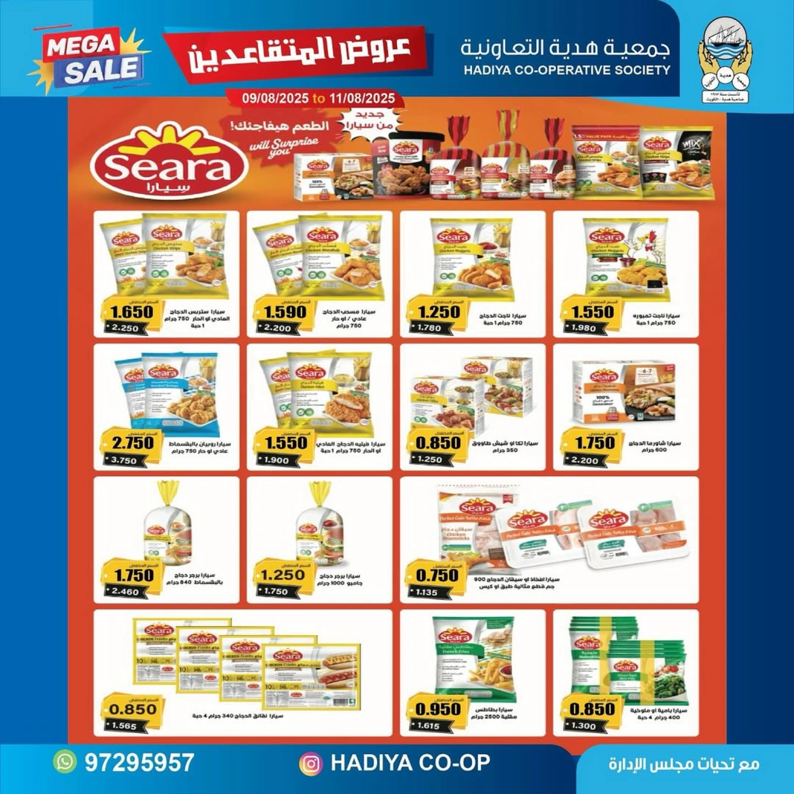 عروض المتقاعدين - جمعية هدية التعاونية