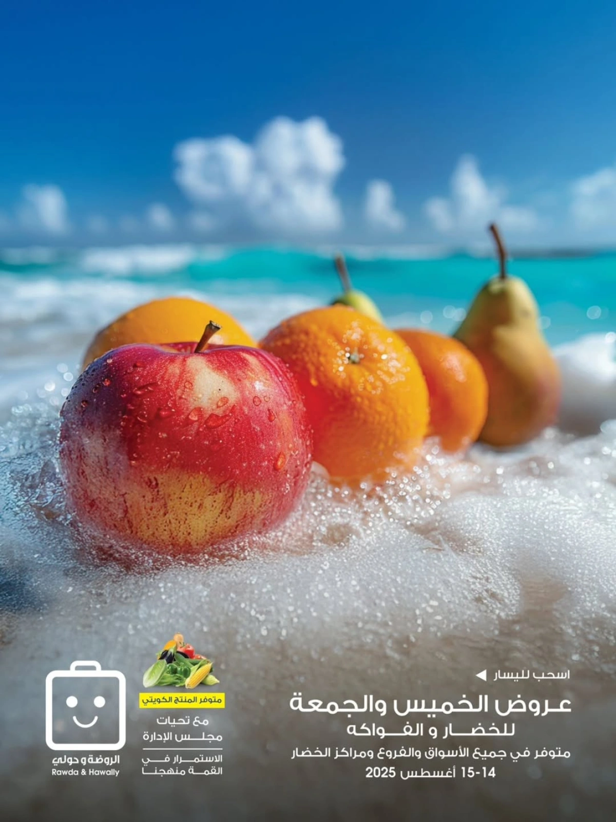 عروض الخضار والفواكه - جمعية الروضة وحولي التعاونية