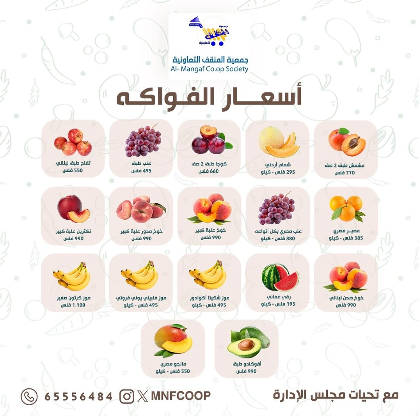 عروض الخضار والفاكهة - جمعية المنقف التعاونية