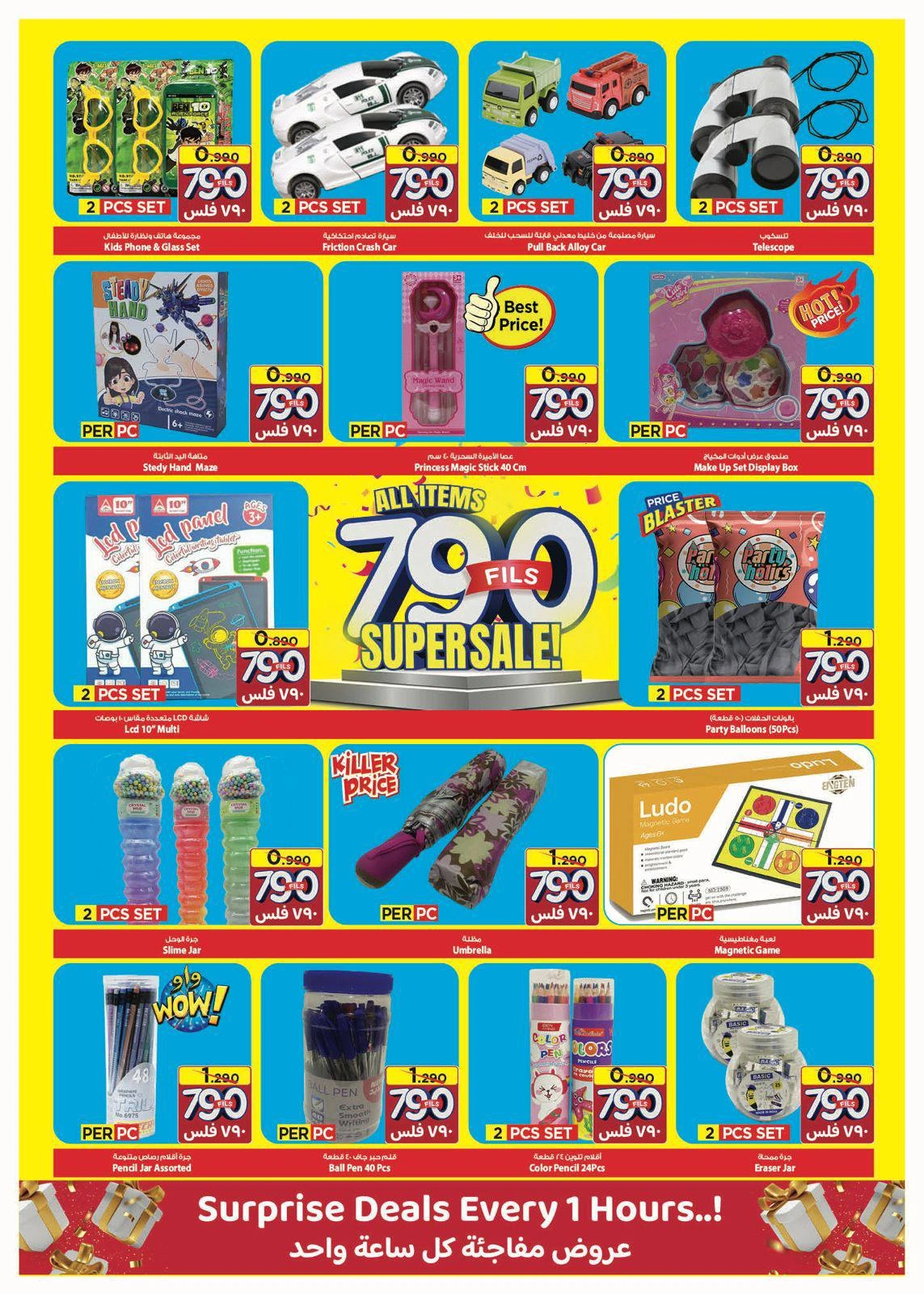 عروض 790 فلس - مارك اند سيف