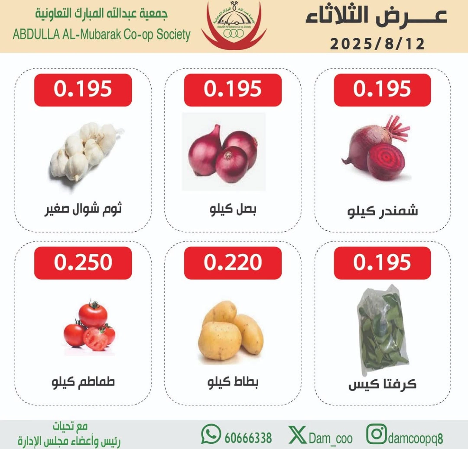 عروض الخضار والفاكهة - جمعية عبد الله المبارك