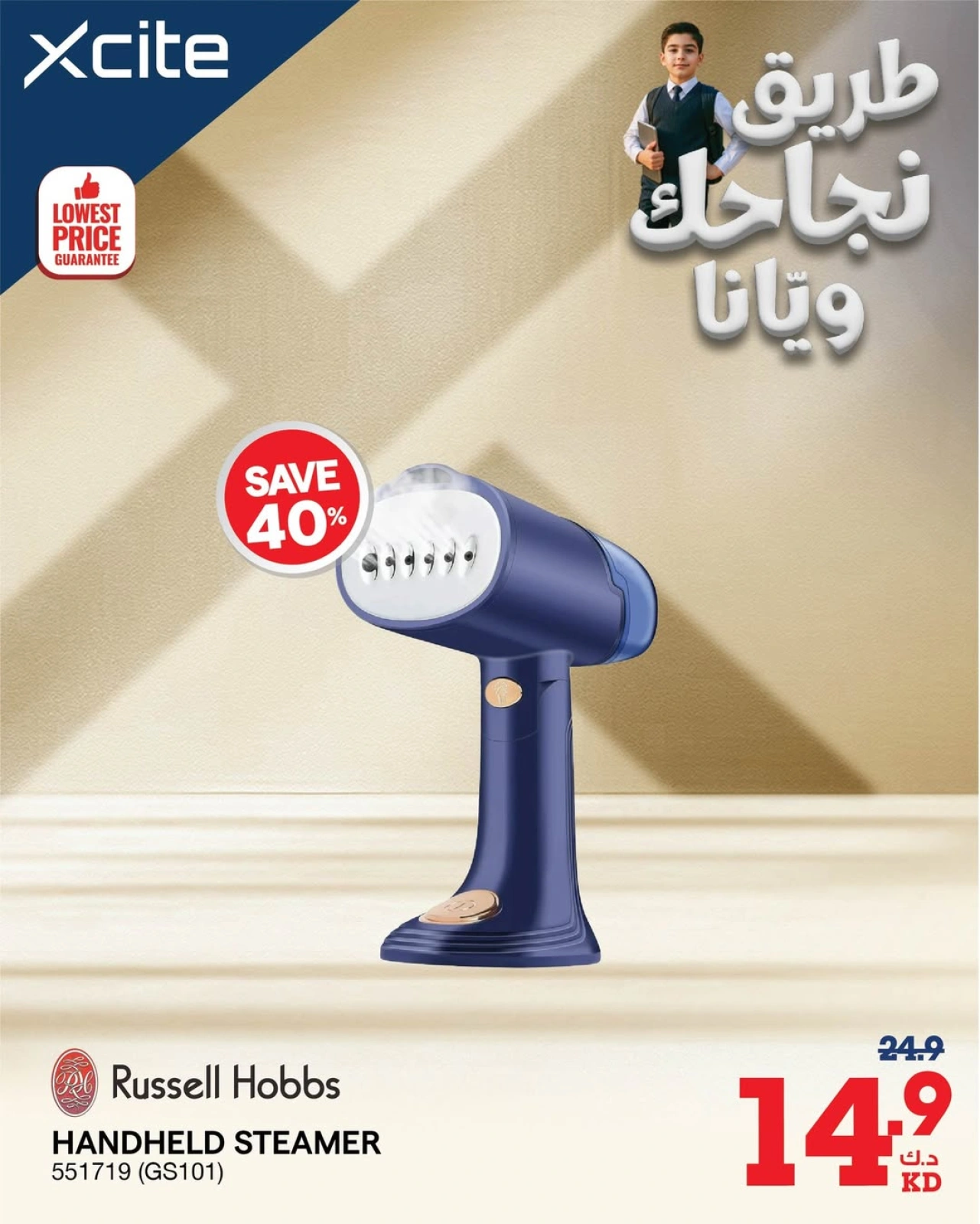 عروض العودة للمدارس - إكسايت