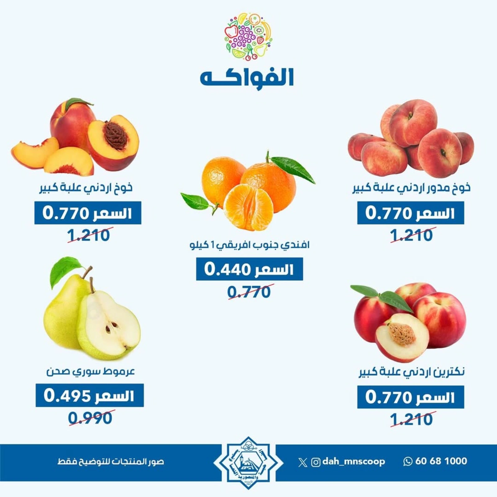 عروض الخضار والفواكه - جمعية الضاحية والمنصورية