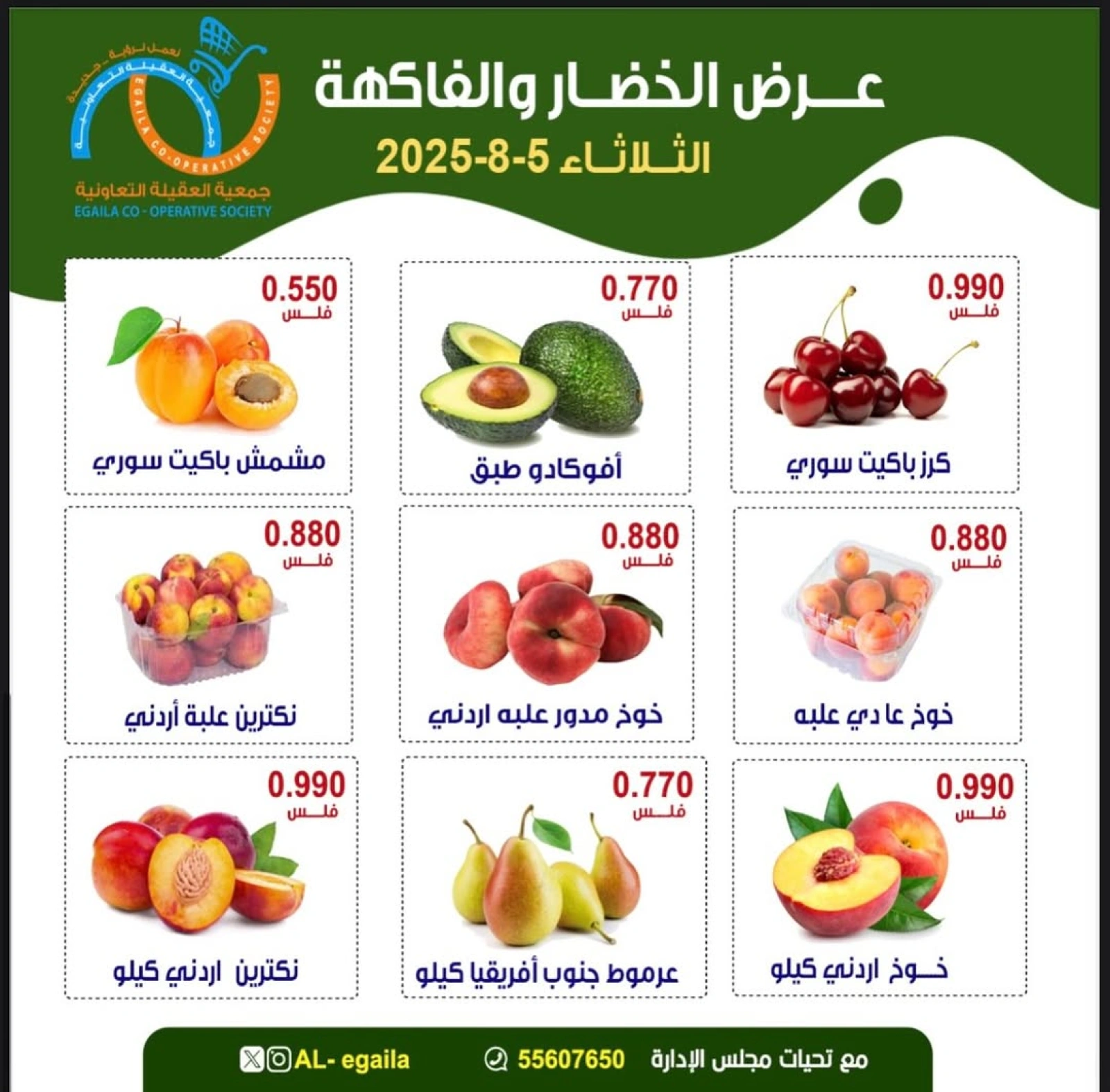 عروض الخضار والفاكهة - جمعية العقيلة