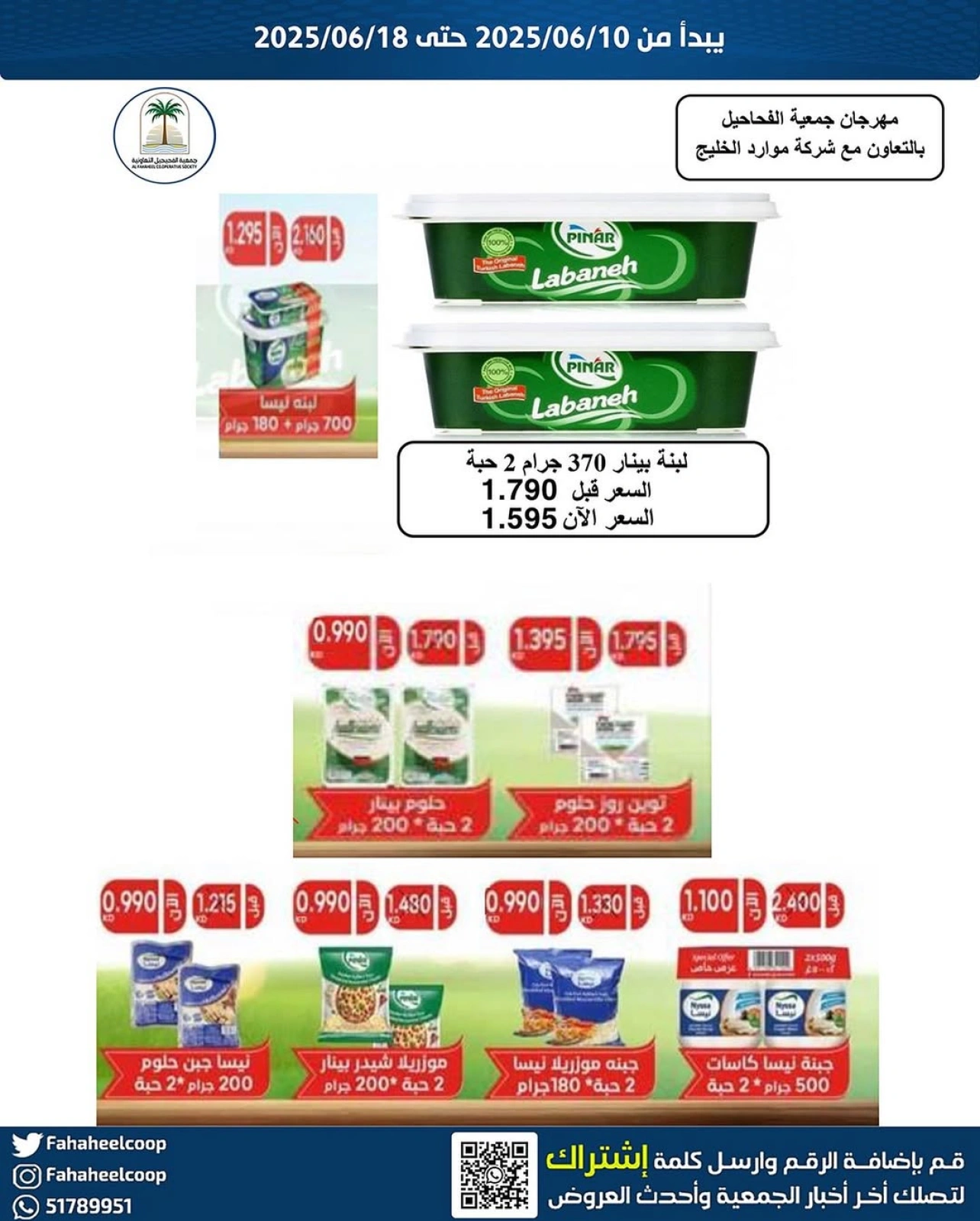 عروض مهرجان الفروع - جمعية الفحيحيل التعاونية