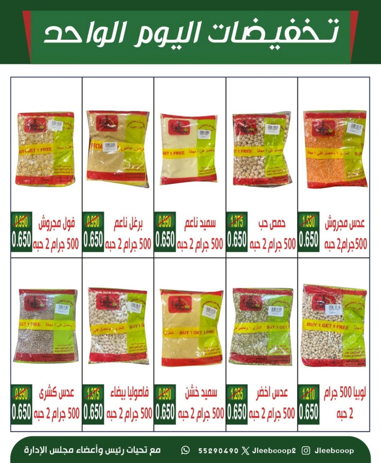 تخفيضات اليوم الواحد - جمعية جليب الشيوخ