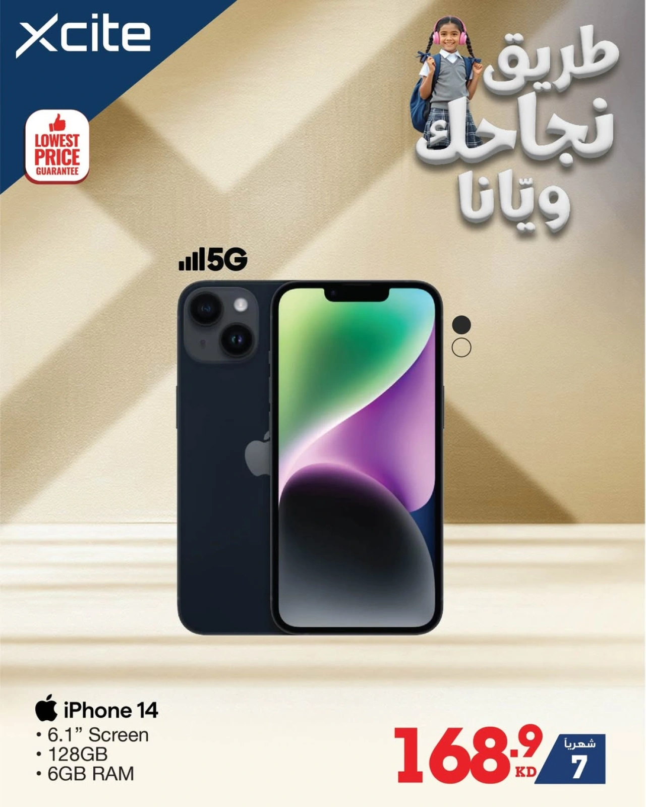 عروض العودة للمدارس - إكسايت