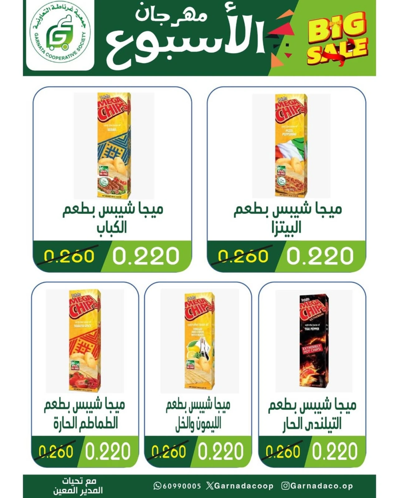 عروض مهرجان 990 فلس - جمعية غرناطة التعاونية