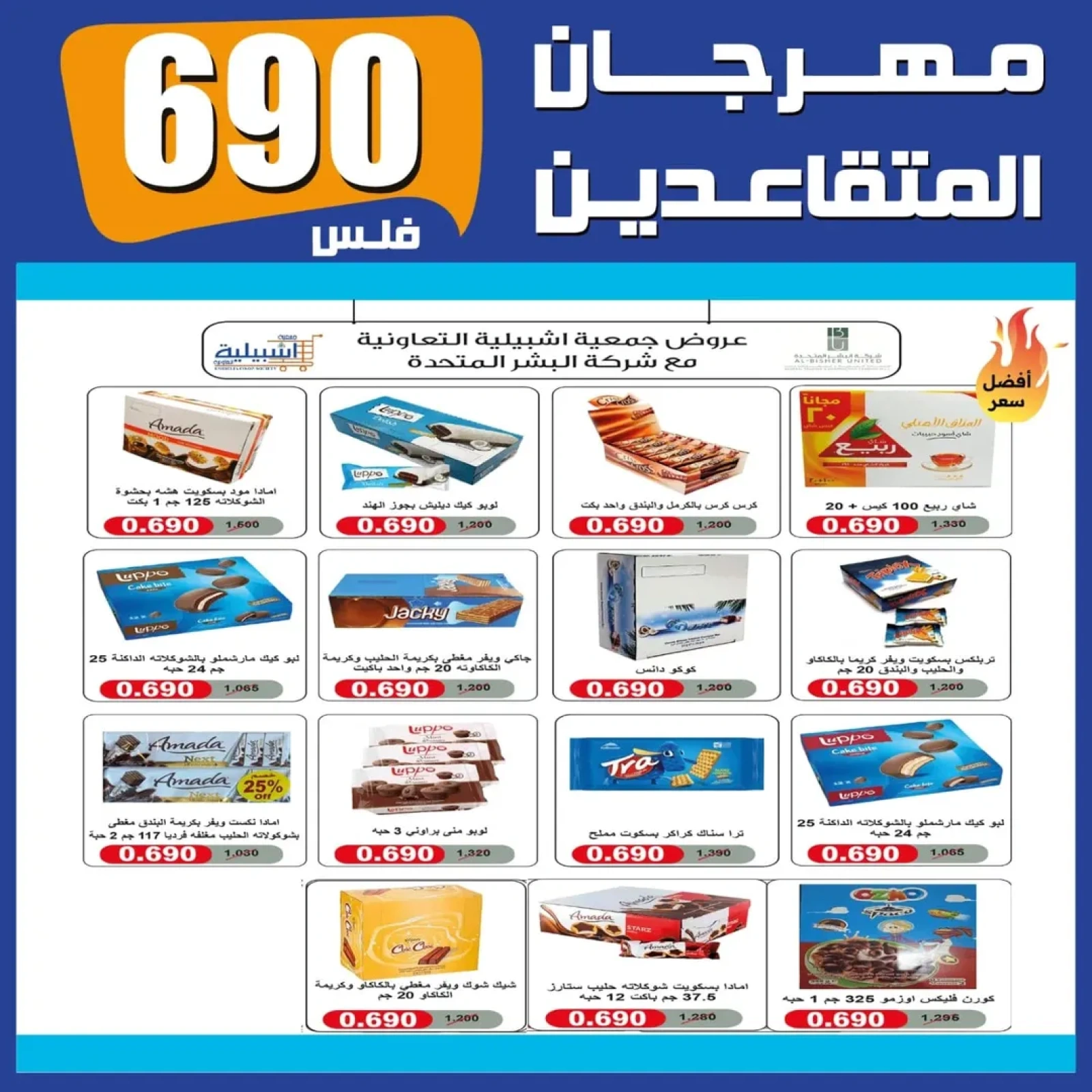 عروض مهرجان المتقاعدين - جمعية إشبيلية التعاونية