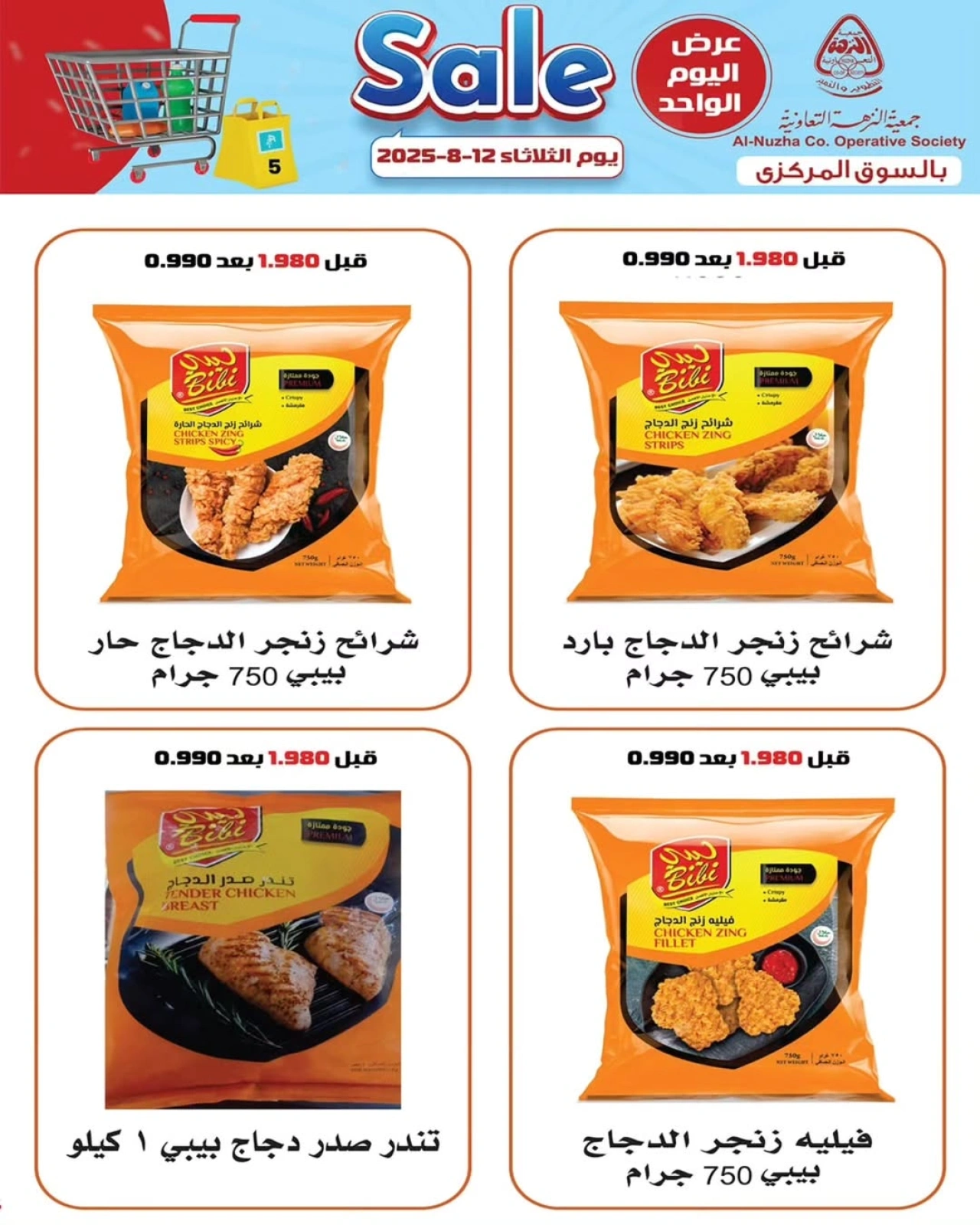 عرض اليوم الواحد - جمعية النزهة
