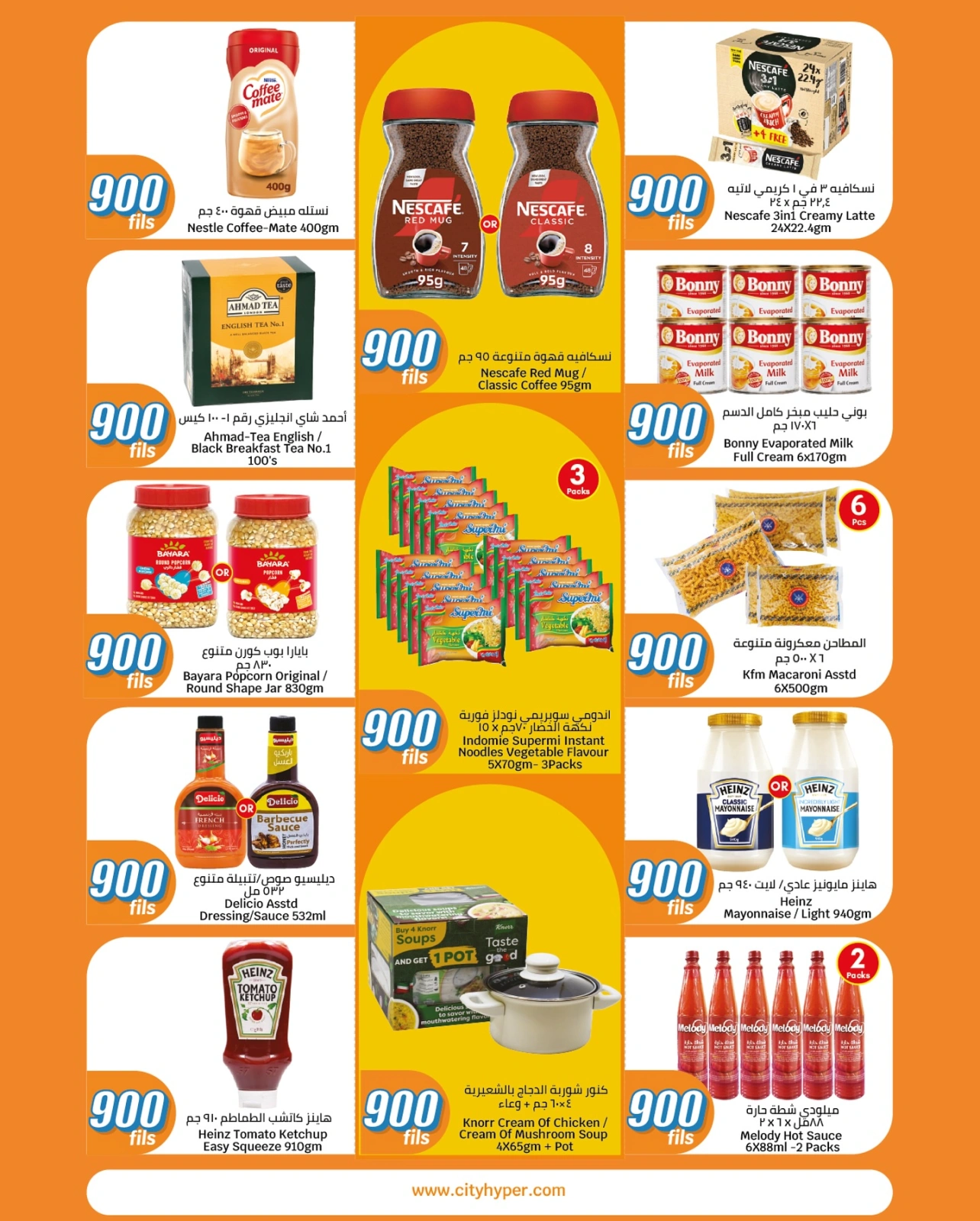 عروض 900 فلس - سيتى هايبر