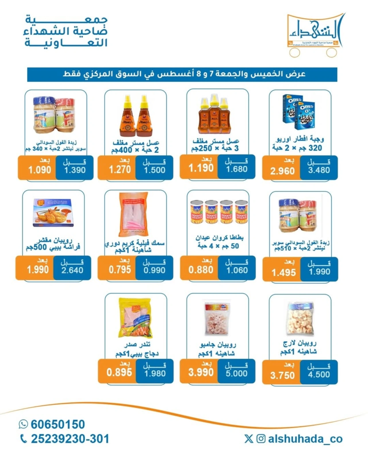 العرض الأسبوعى - جمعية ضاحية الشهداء