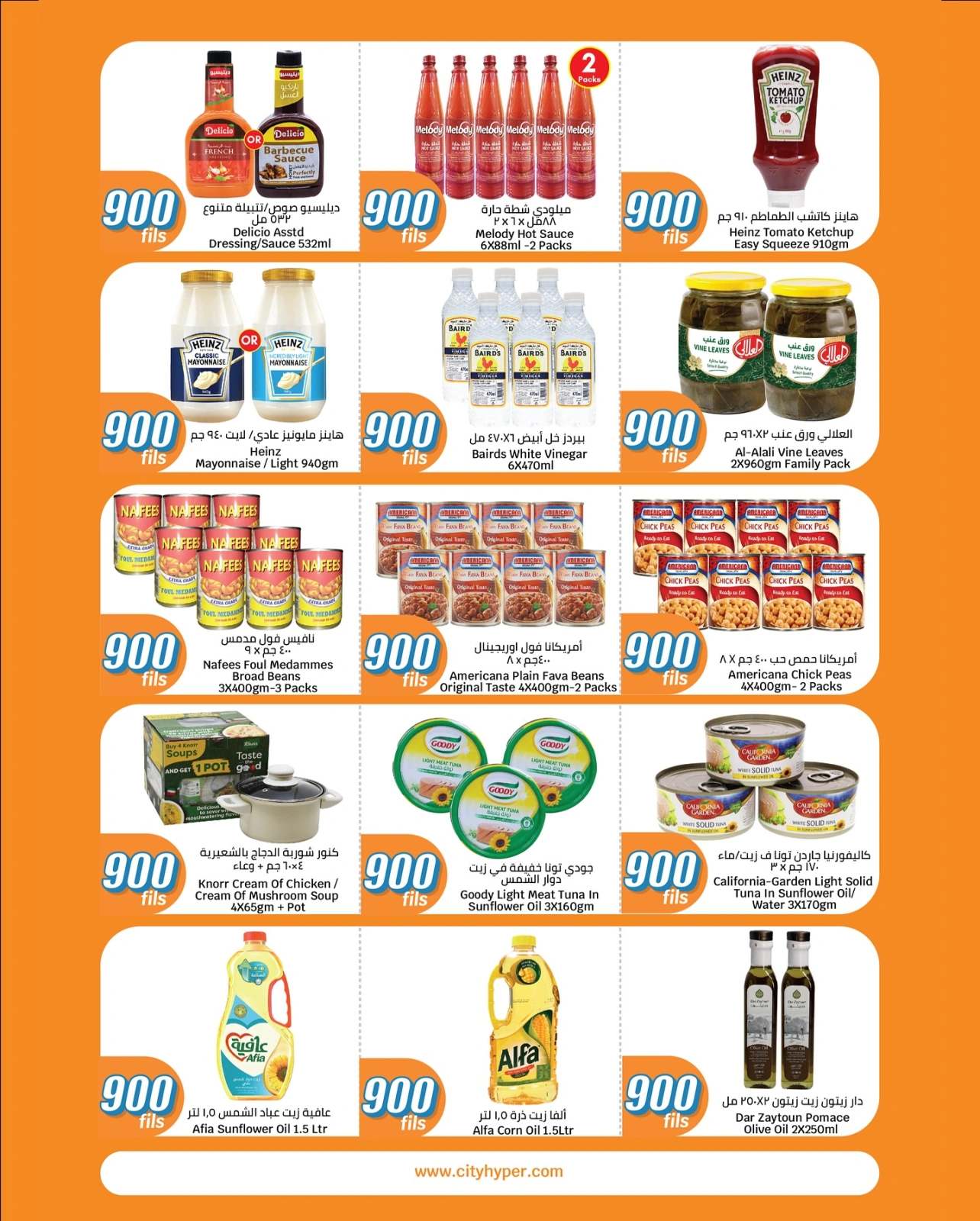 عروض 900 فلس - سيتى هايبر