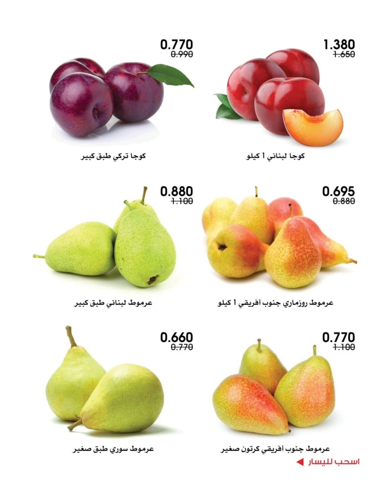عروض الخضار والفواكه - جمعية الروضة وحولي التعاونية