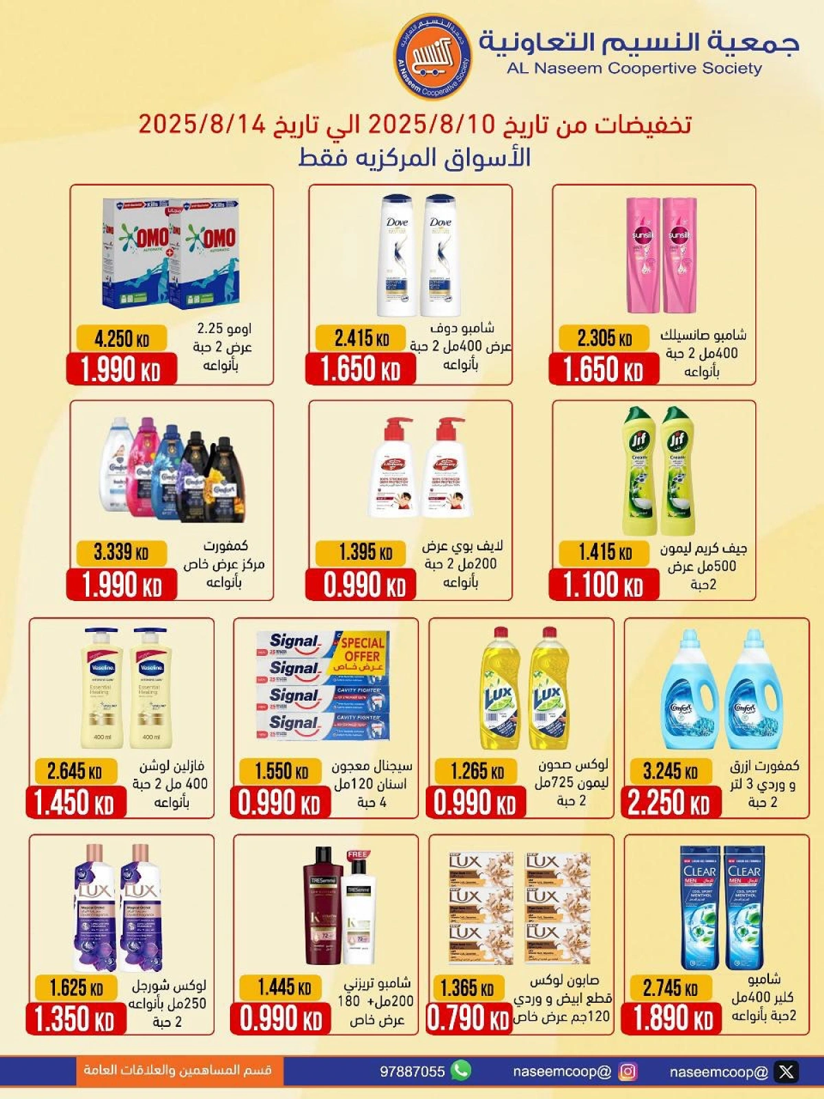 تخفيضات - جمعية النسيم التعاونية