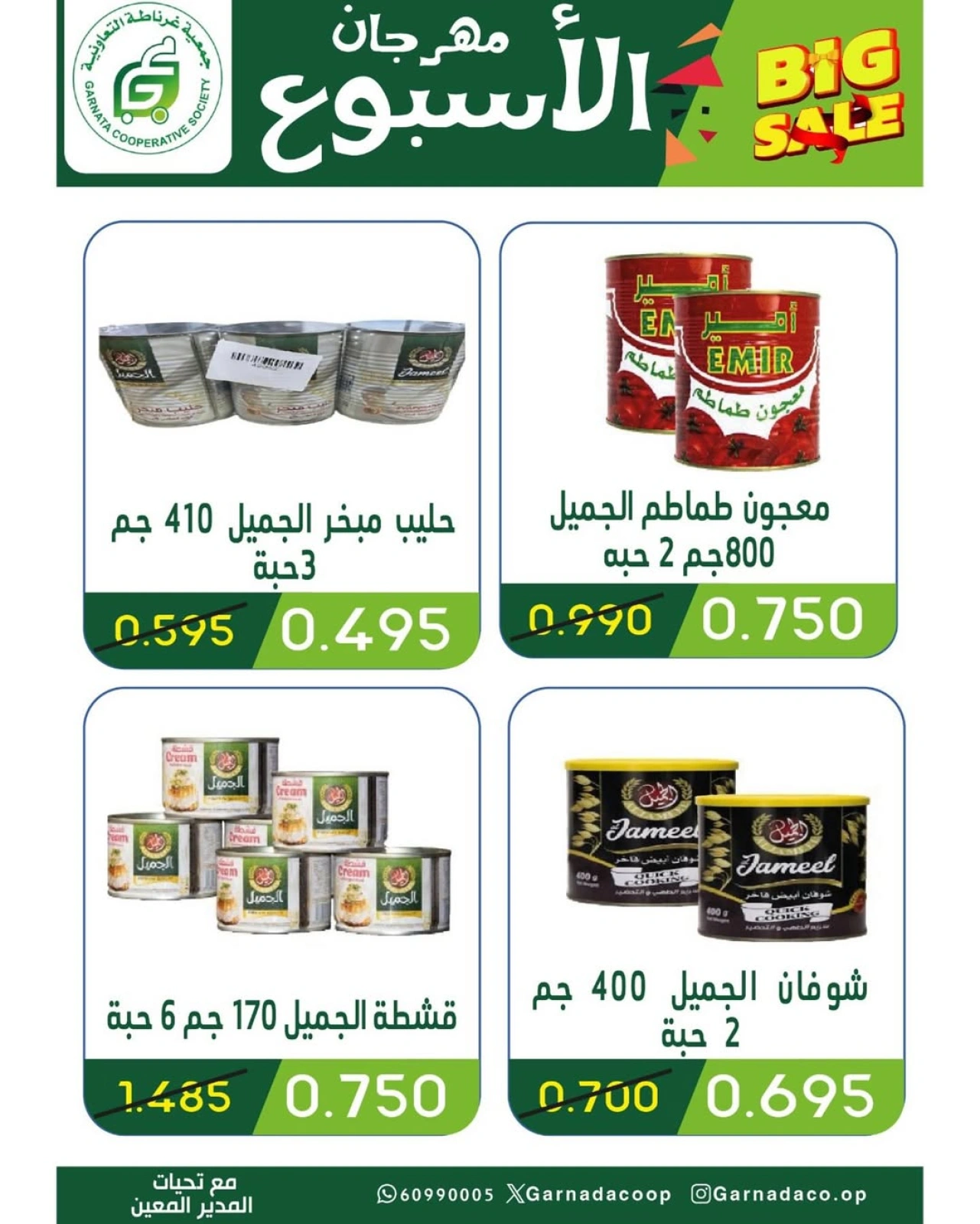 عروض مهرجان 990 فلس - جمعية غرناطة التعاونية