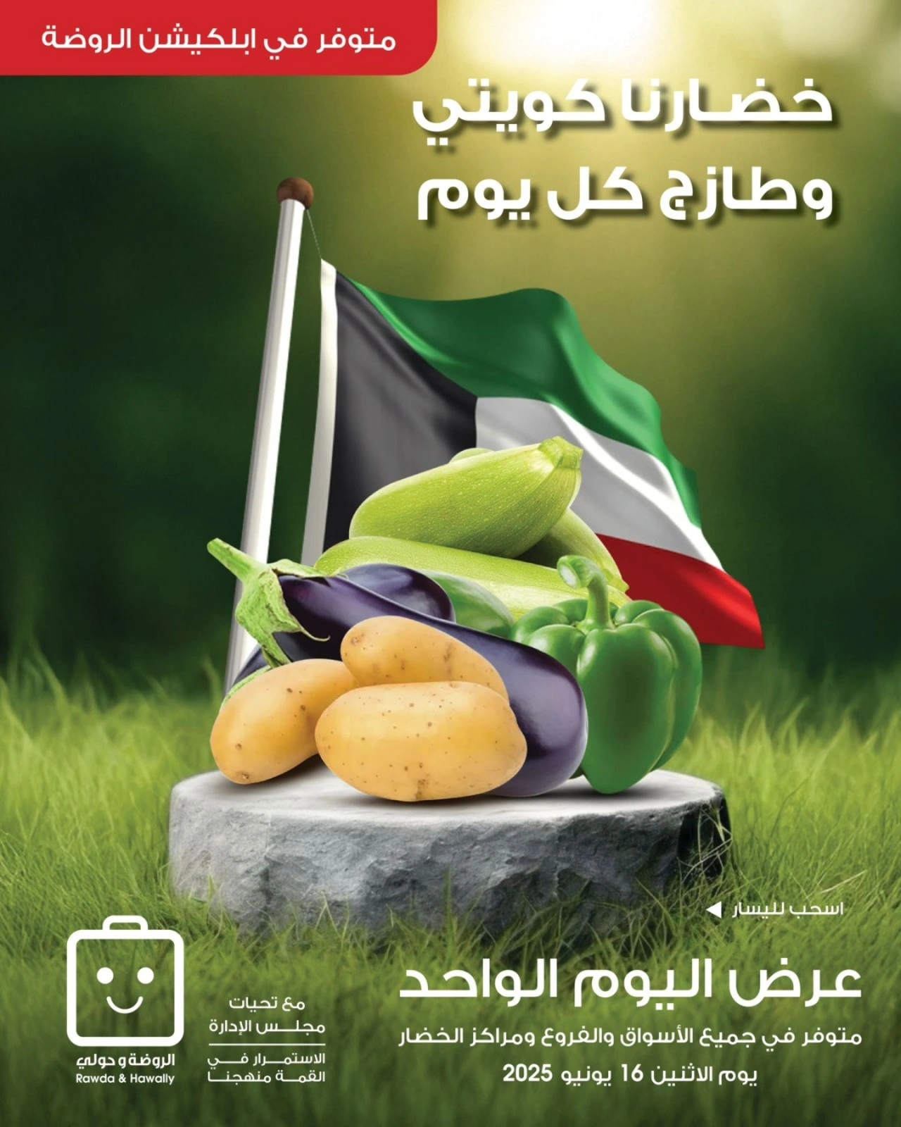 عروض الخضار والفاكهة