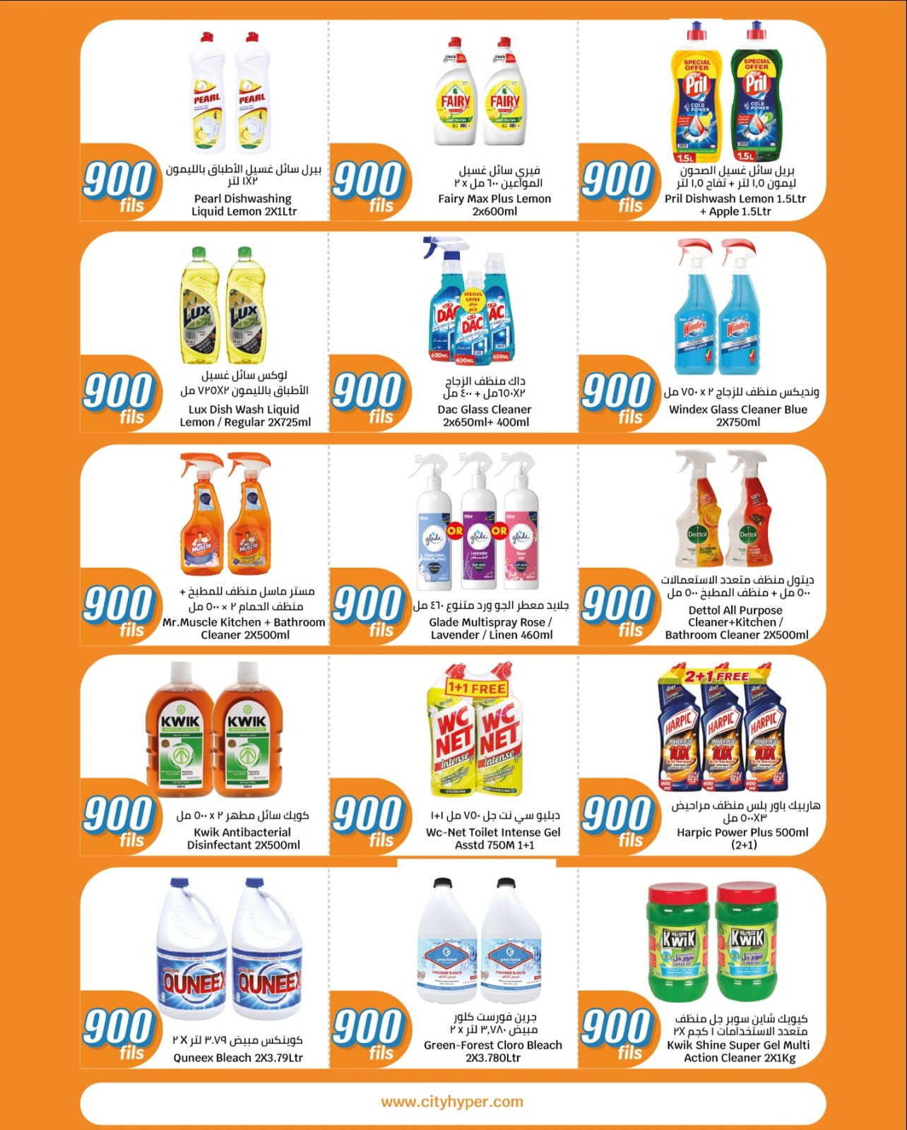 عروض 900 فلس - سيتى هايبر