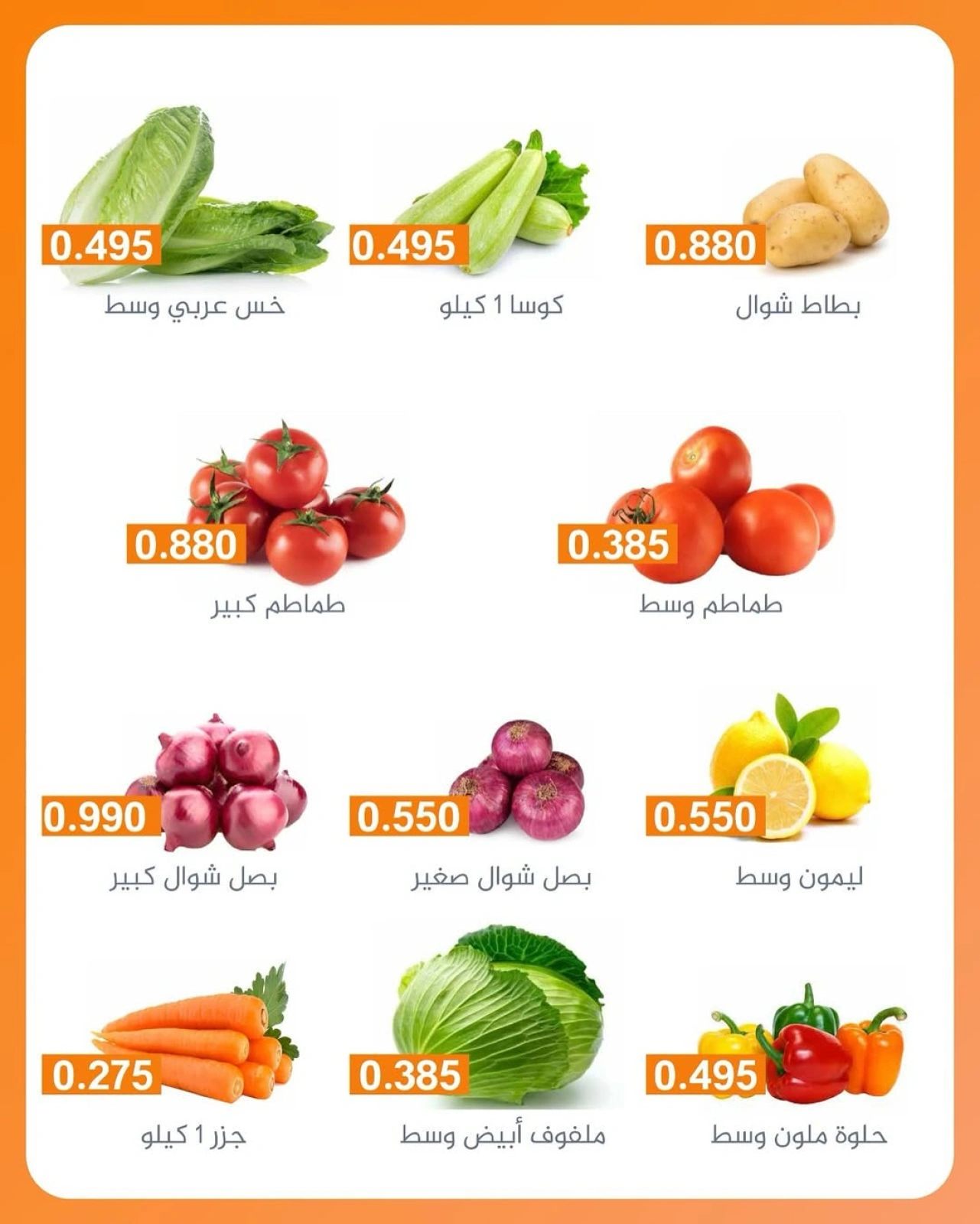 عروض الخضار والفواكه - جمعية الرميثية التعاونية