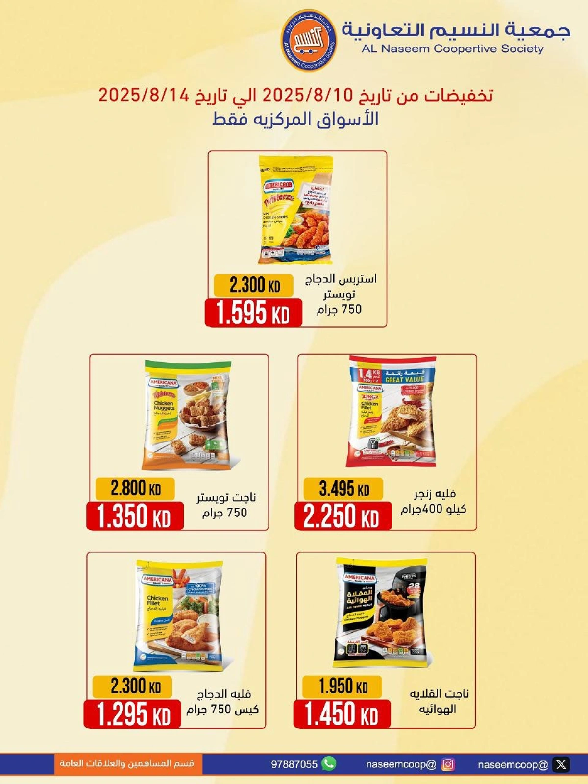 تخفيضات - جمعية النسيم التعاونية