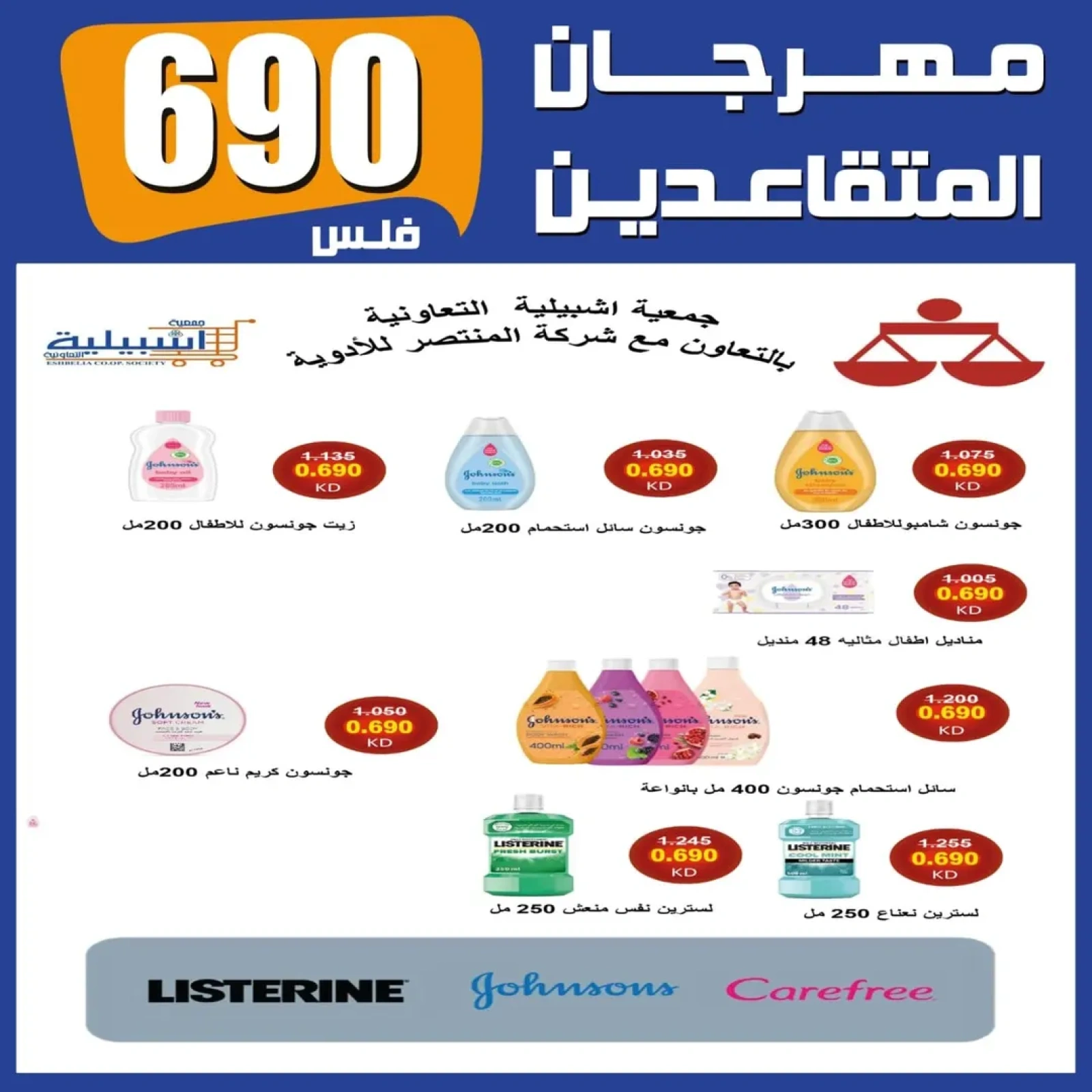 عروض مهرجان المتقاعدين - جمعية إشبيلية التعاونية
