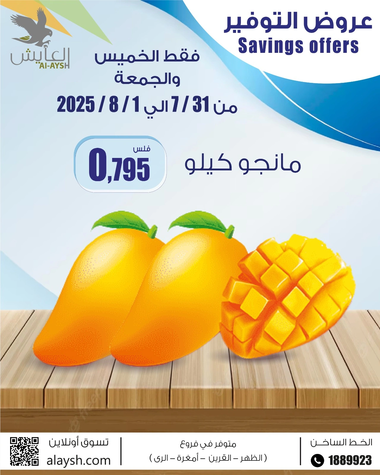 عروض التوفير