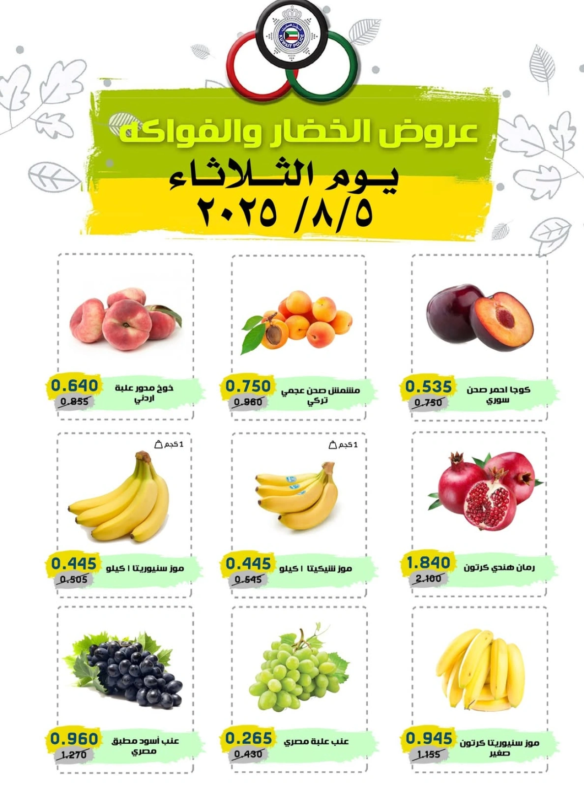 عروض الخضار والفواكه - السوق المركزى للعاملين بوزارة الداخلية