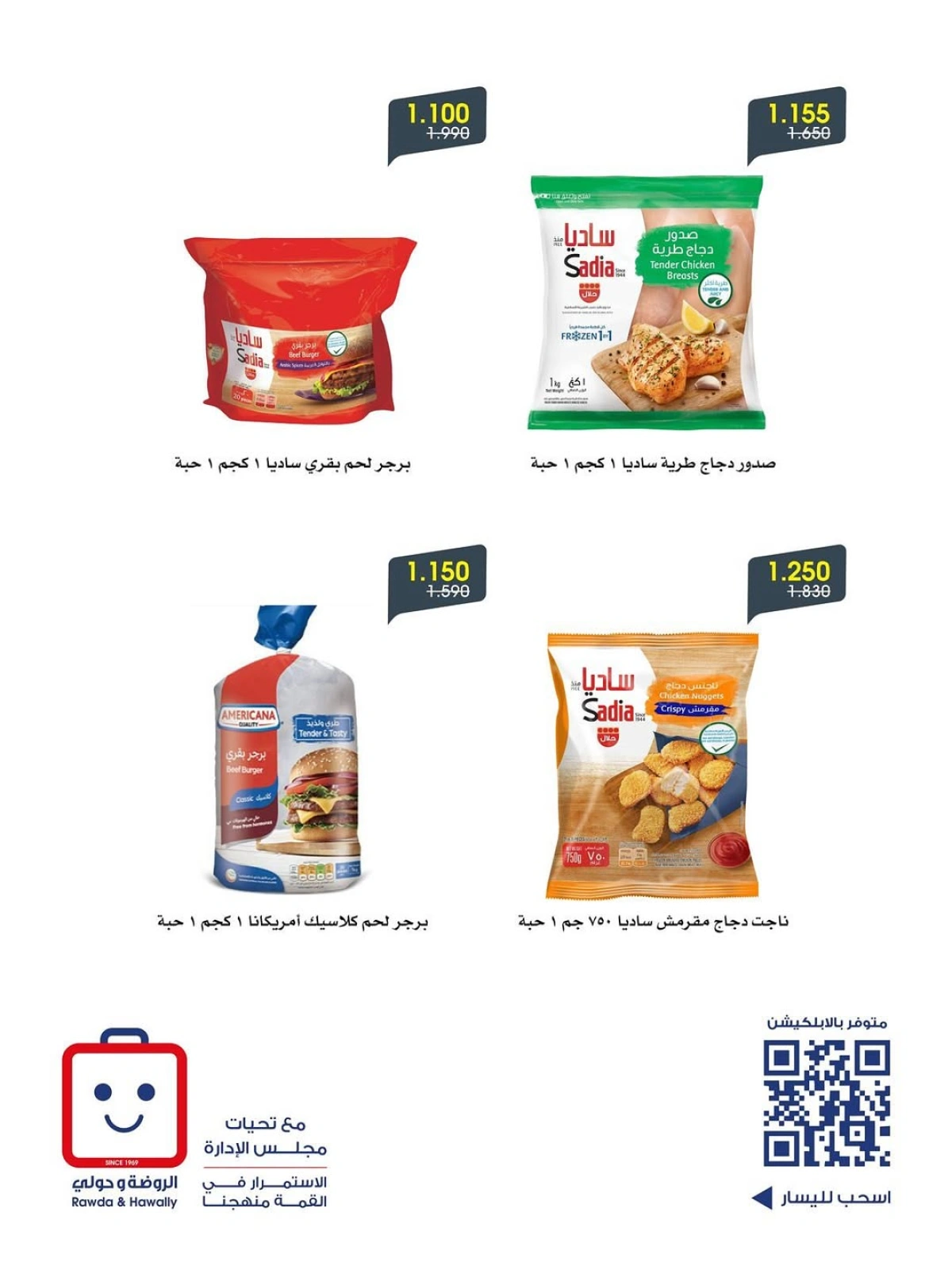 عرض خاص - جمعية الروضة وحولي التعاونية