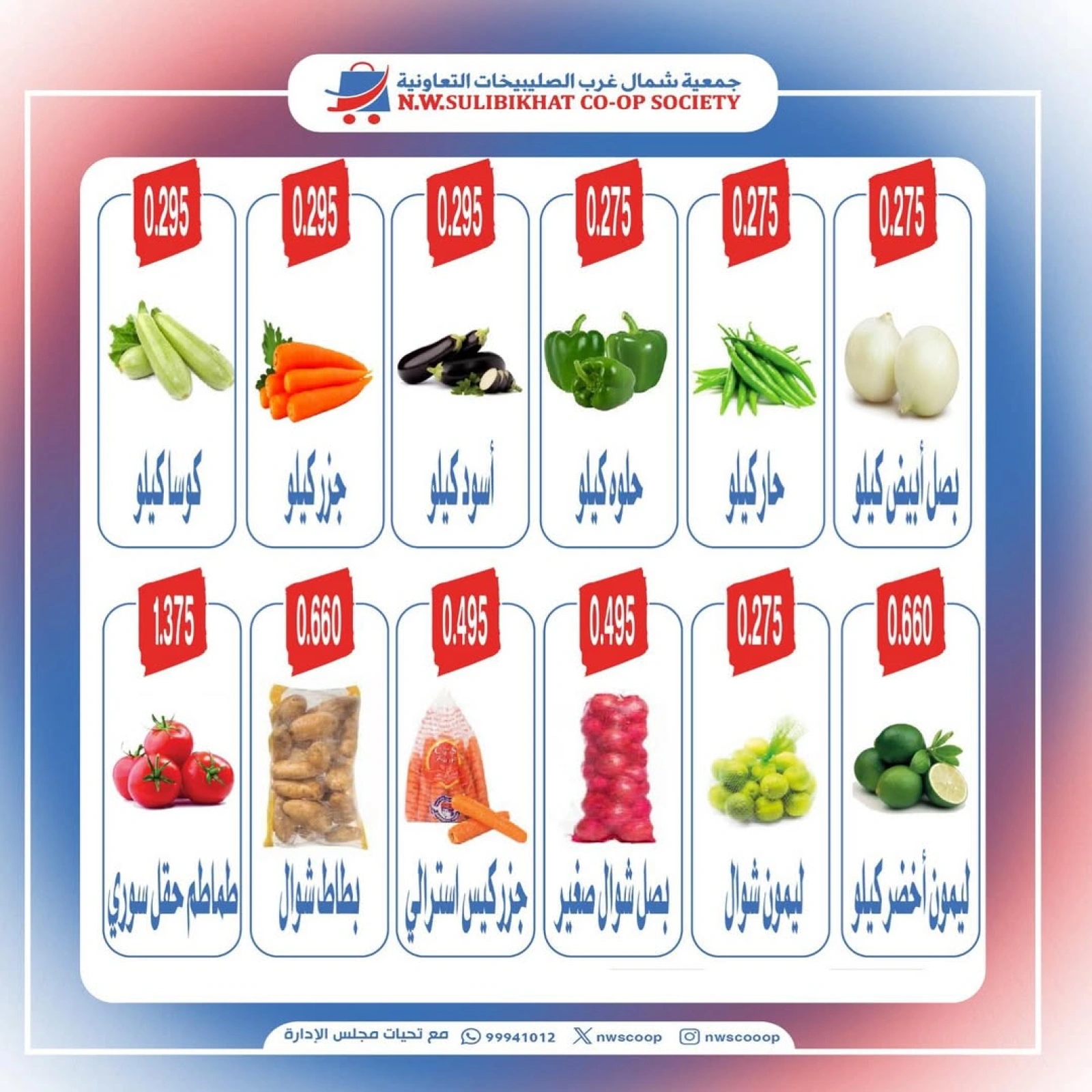عروض الخضار والفاكهة - جمعية شمال غرب الصليبخات