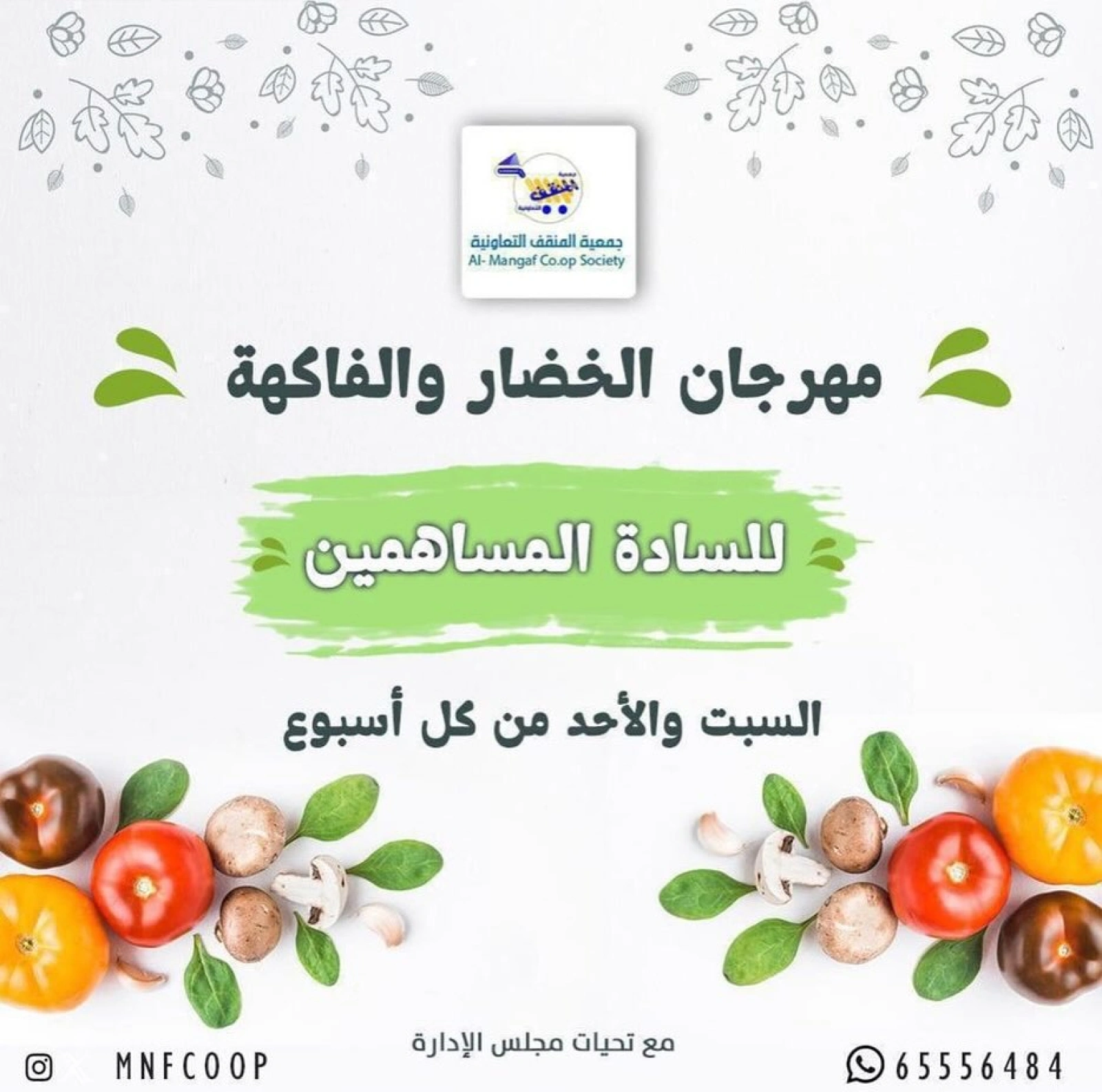عروض الخضار والفاكهة