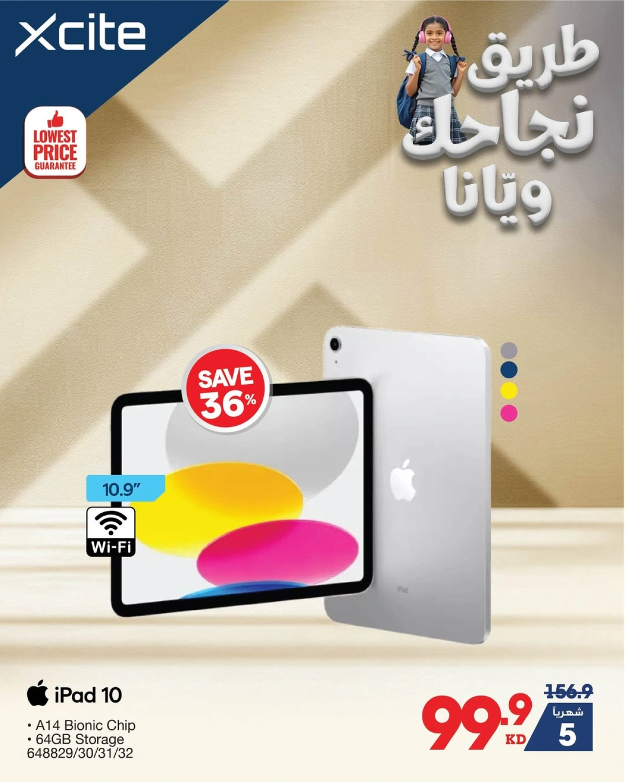 عروض العودة للمدارس - إكسايت