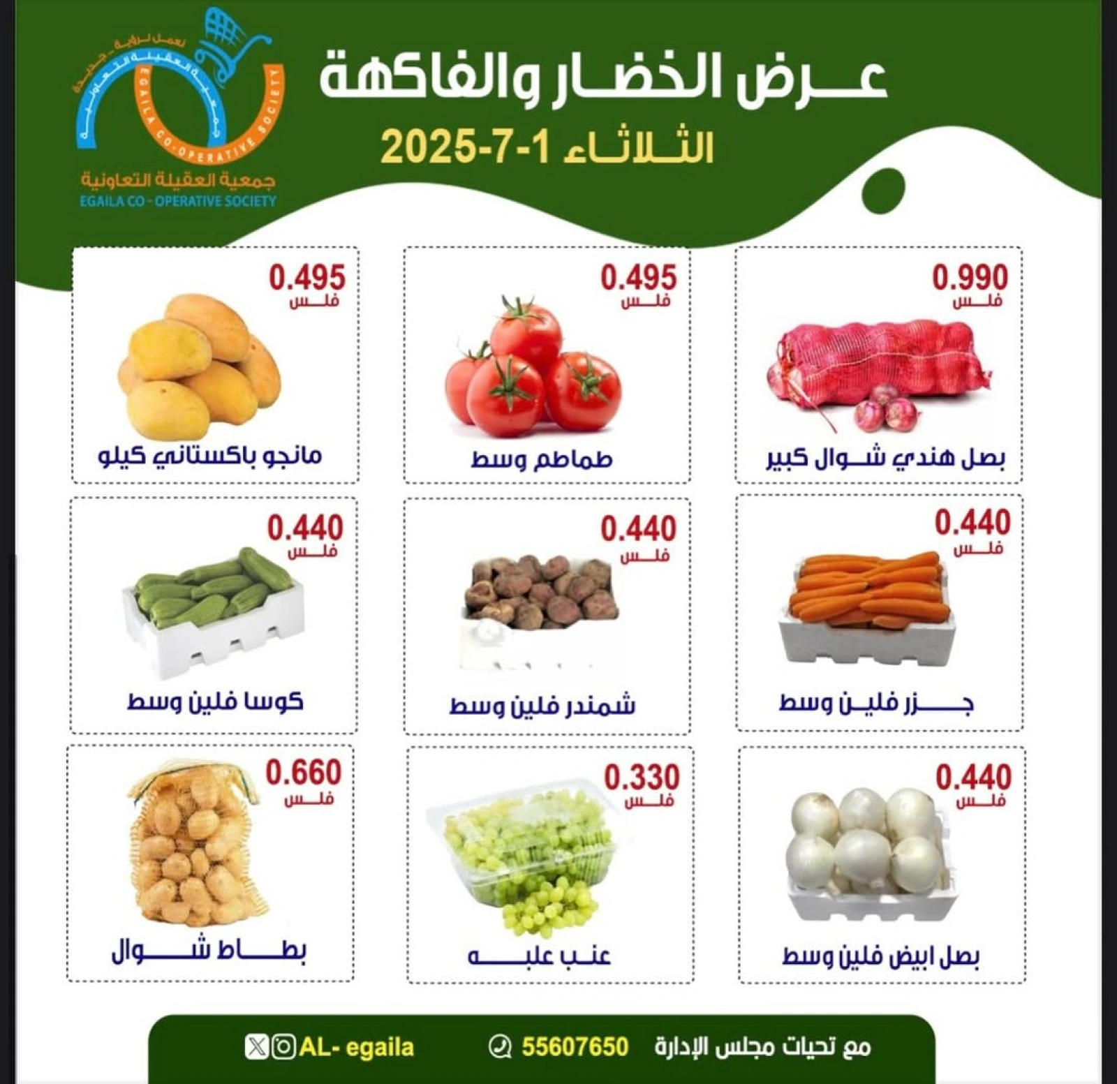 عروض الخضار والفاكهة - جمعية العقيلة
