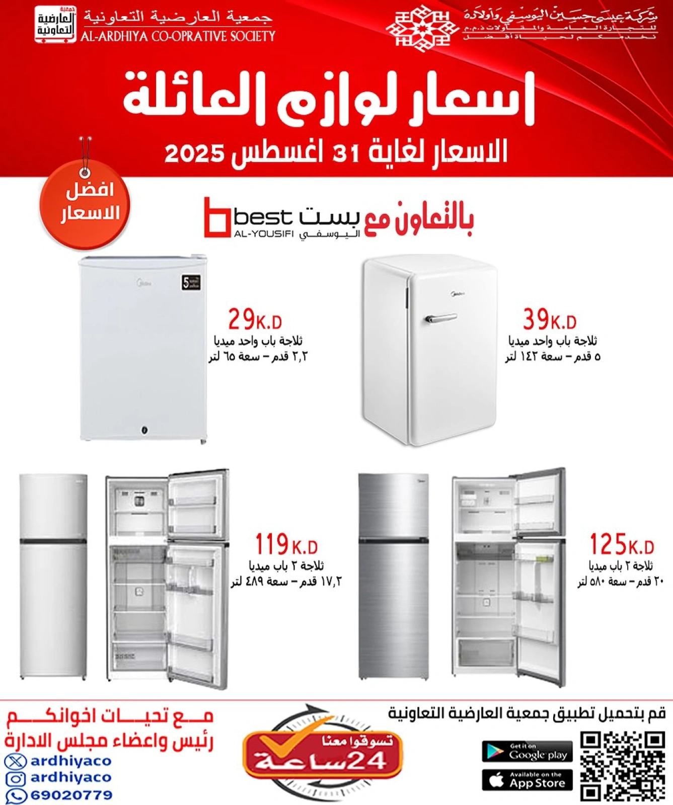 عروض لوازم العائلة - جمعية العارضية التعاونية