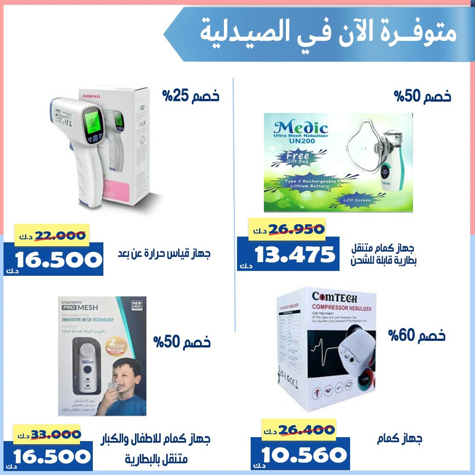 عروض مستلزمات الطفل - جمعية الخالدية التعاونية