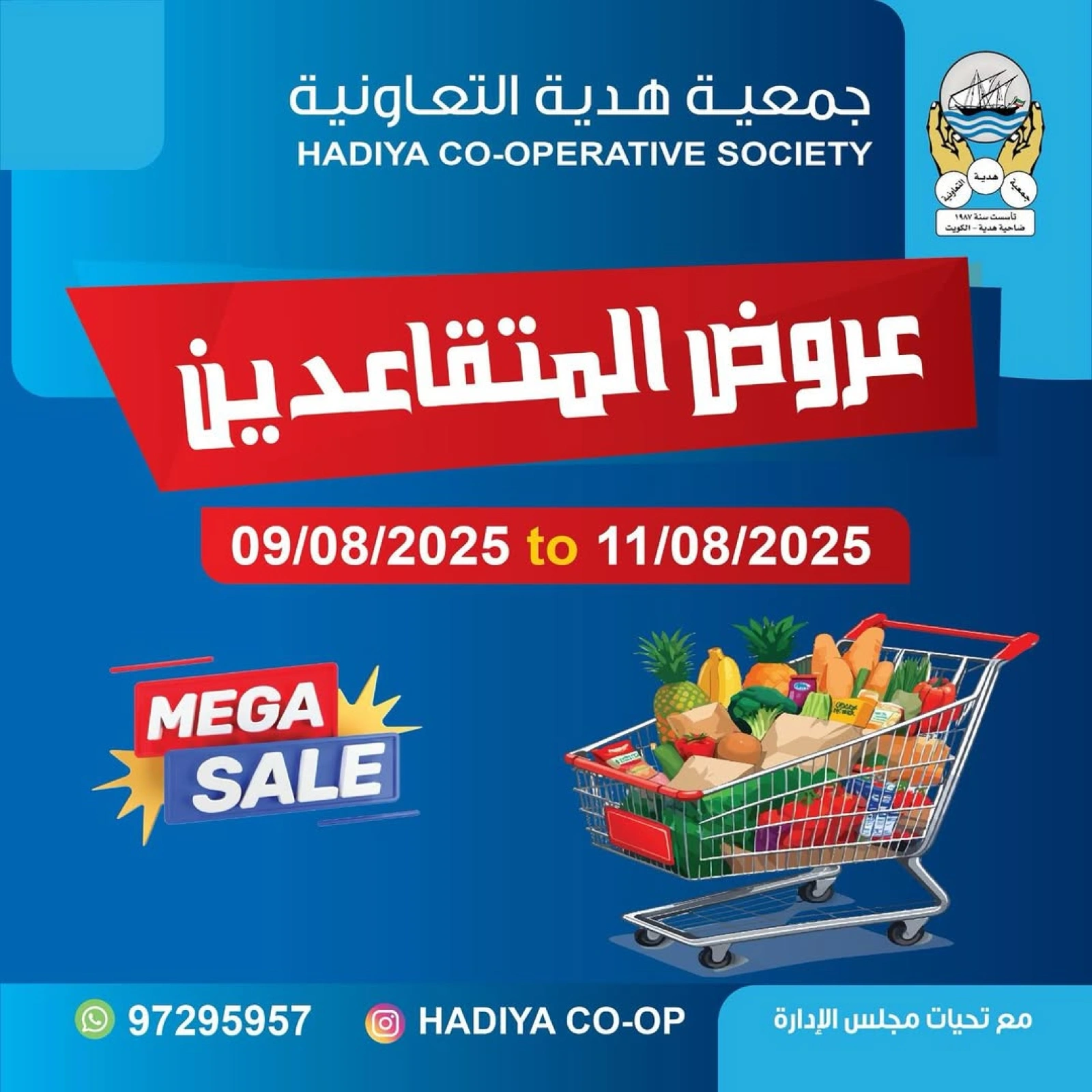 عروض المتقاعدين - جمعية هدية التعاونية