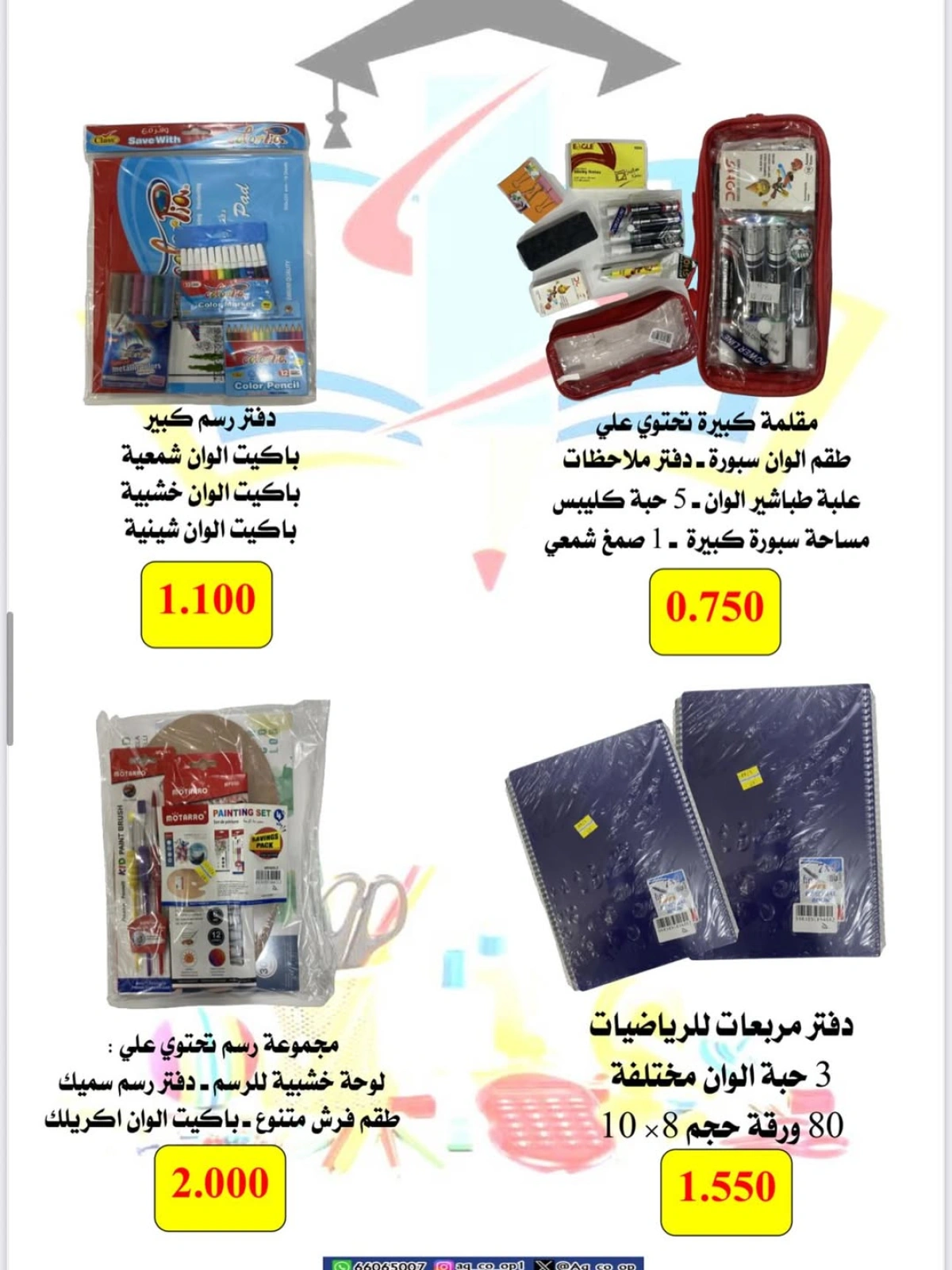 تخفيضات العودة للمدارس - جمعية العدان والقصور التعاونية