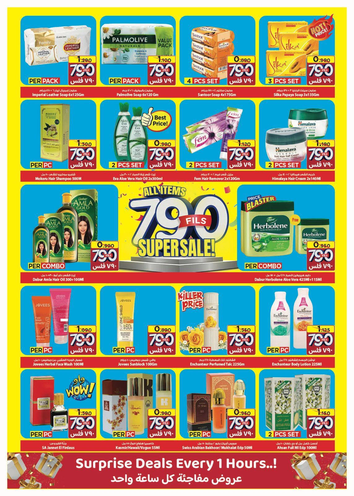 عروض 790 فلس - مارك اند سيف