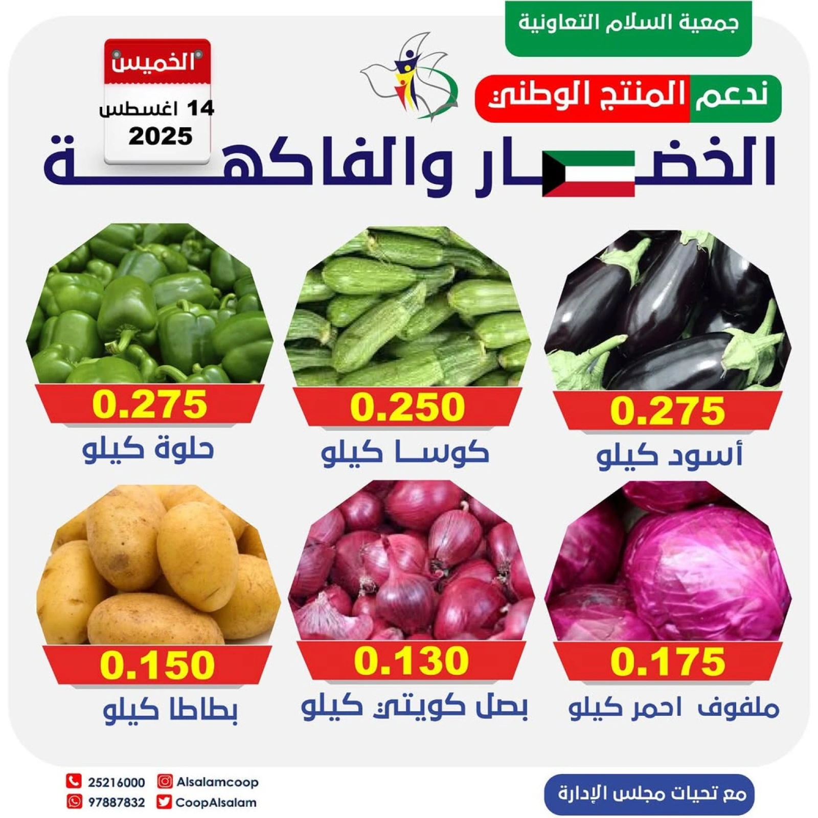 عروض الخضار والفاكهة - جمعية السلام التعاونية