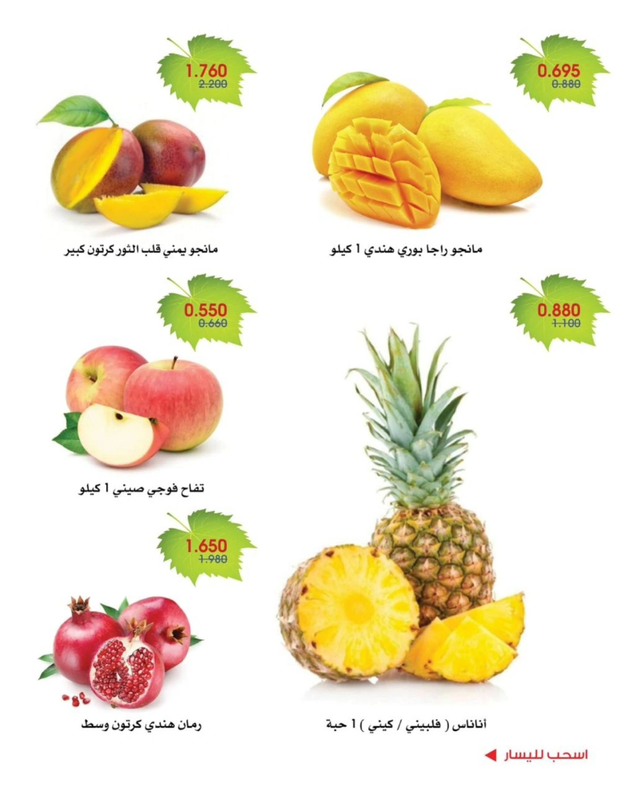 عروض الخضار والفاكهة - جمعية الروضة وحولي التعاونية