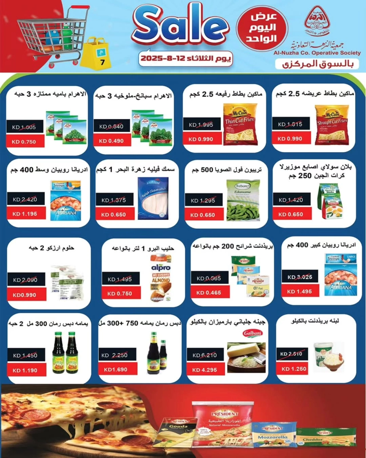 عرض اليوم الواحد - جمعية النزهة