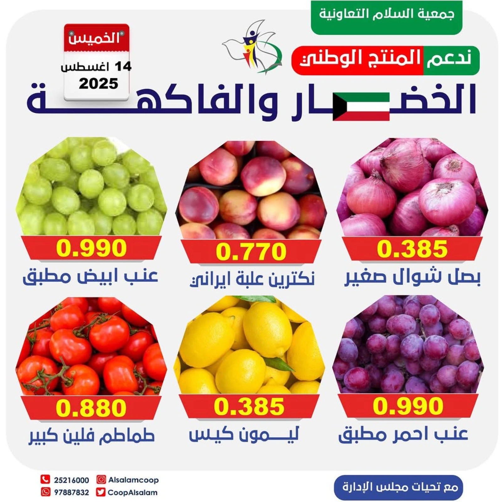 عروض الخضار والفاكهة - جمعية السلام التعاونية