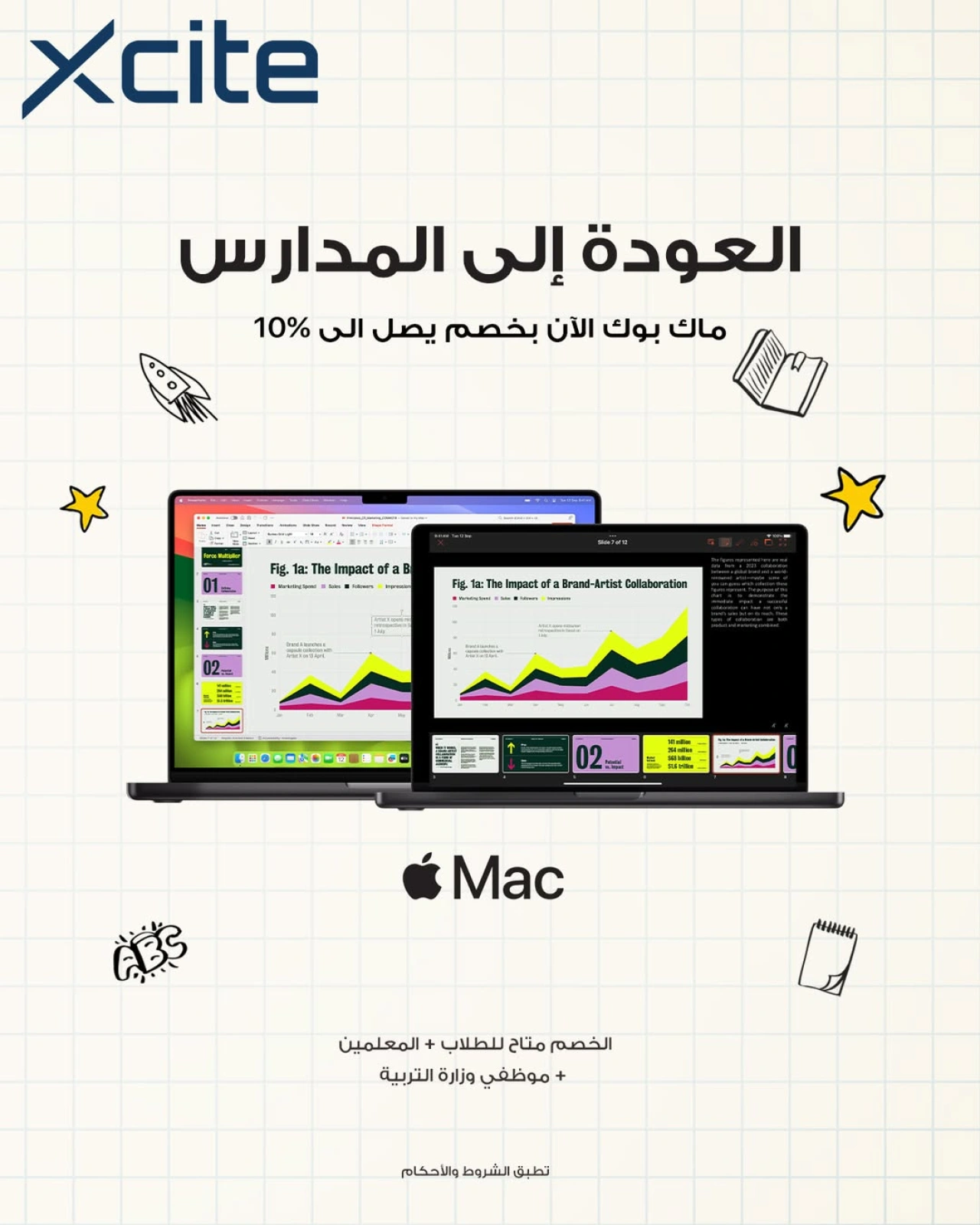 عروض العودة للمدارس - إكسايت