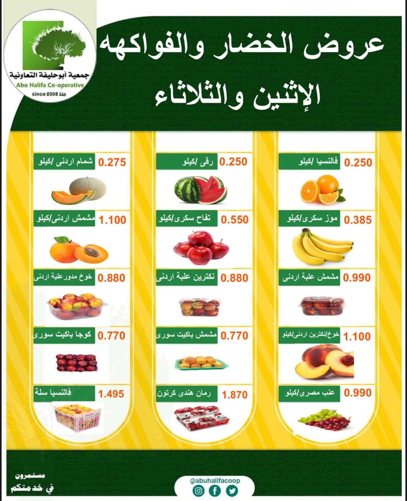 عروض الخضار والفاكهة