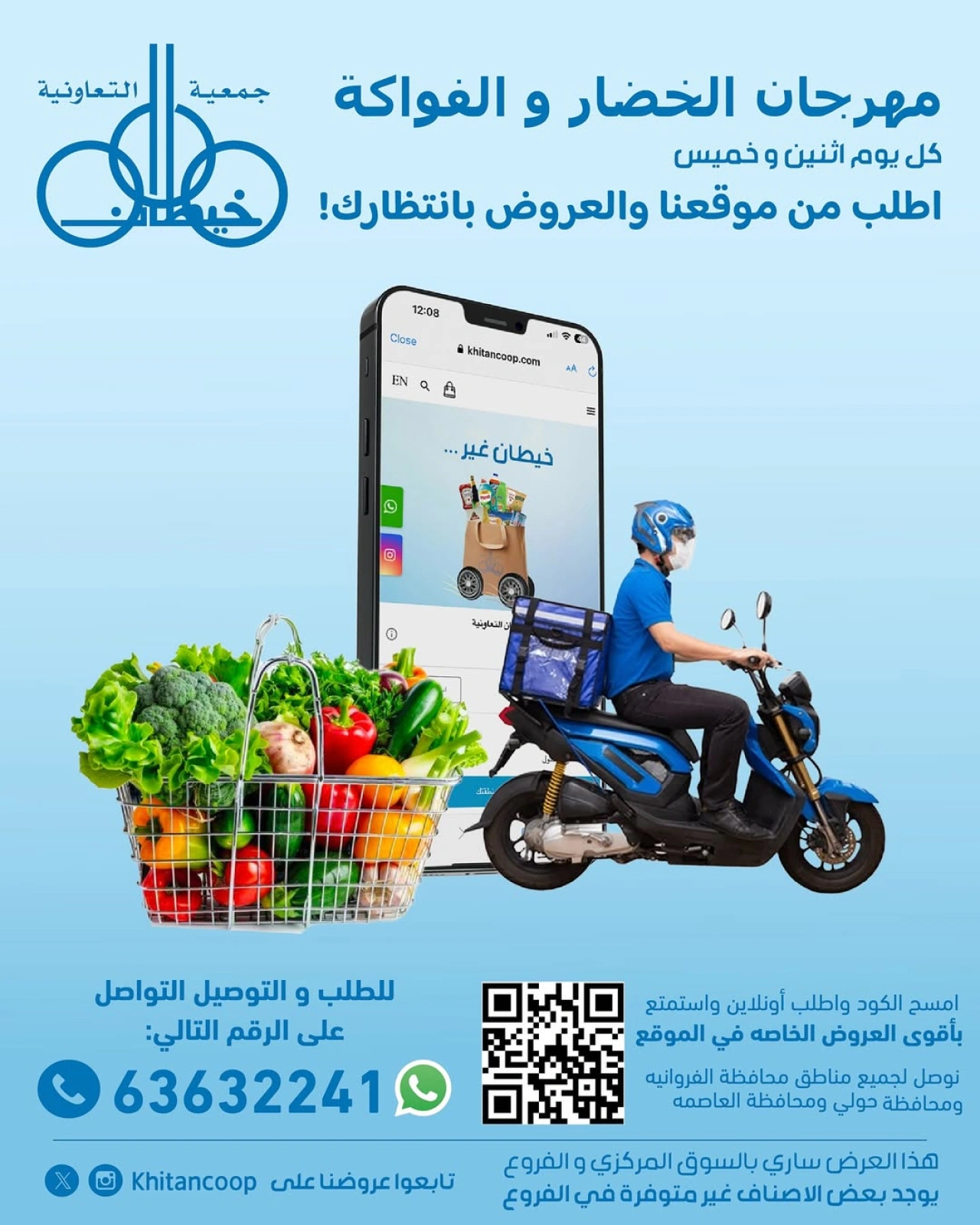 عروض الخضار والفواكه - جمعية خيطان التعاونية