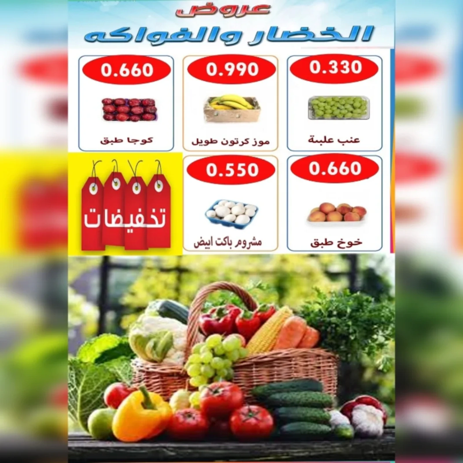 عرض اليوم الواحد - جمعية الأحمدى التعاونية